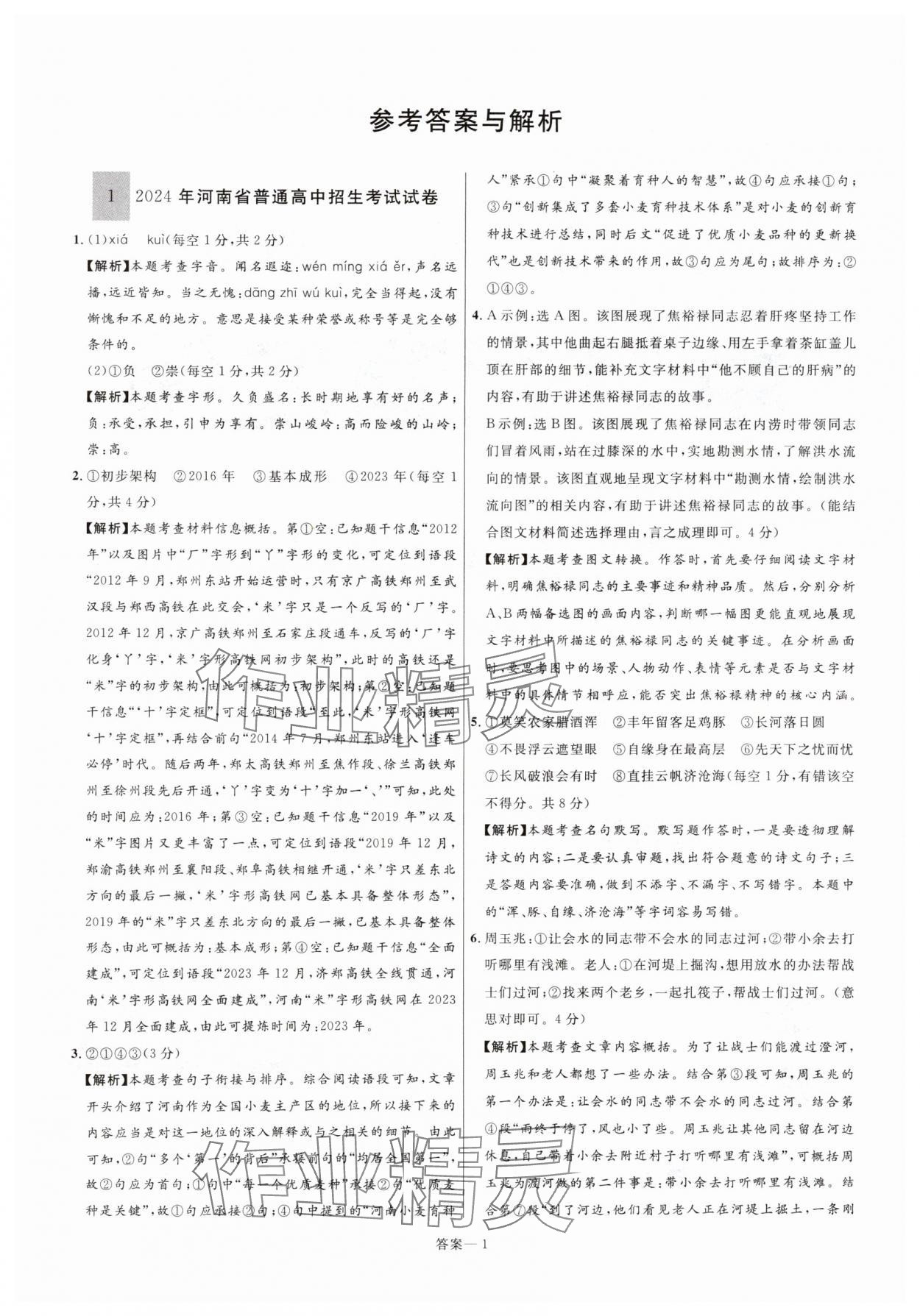 2025年中考名師解密熱點試題匯編語文河南專版 參考答案第1頁