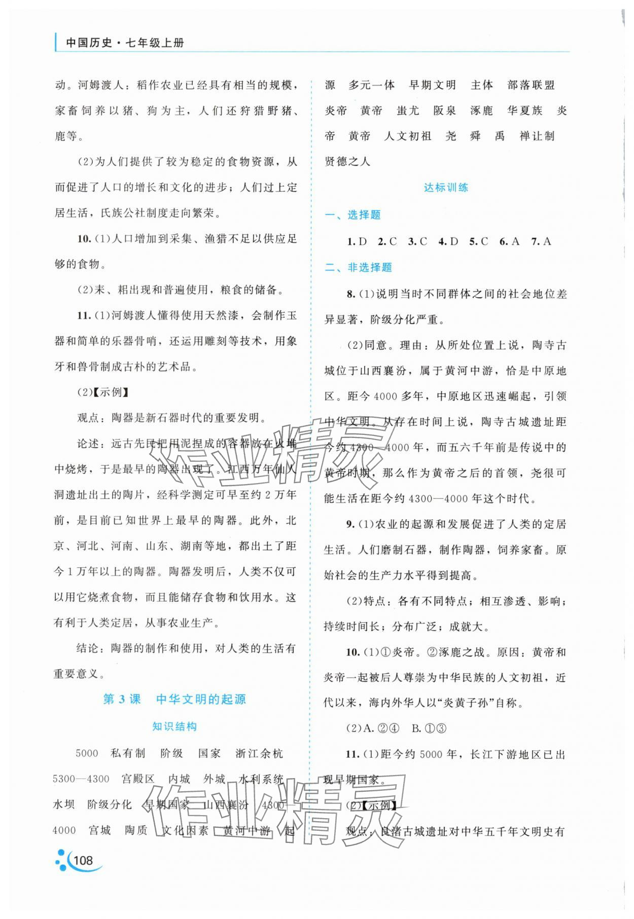 2025年新课程复习与提高七年级历史上册 第2页