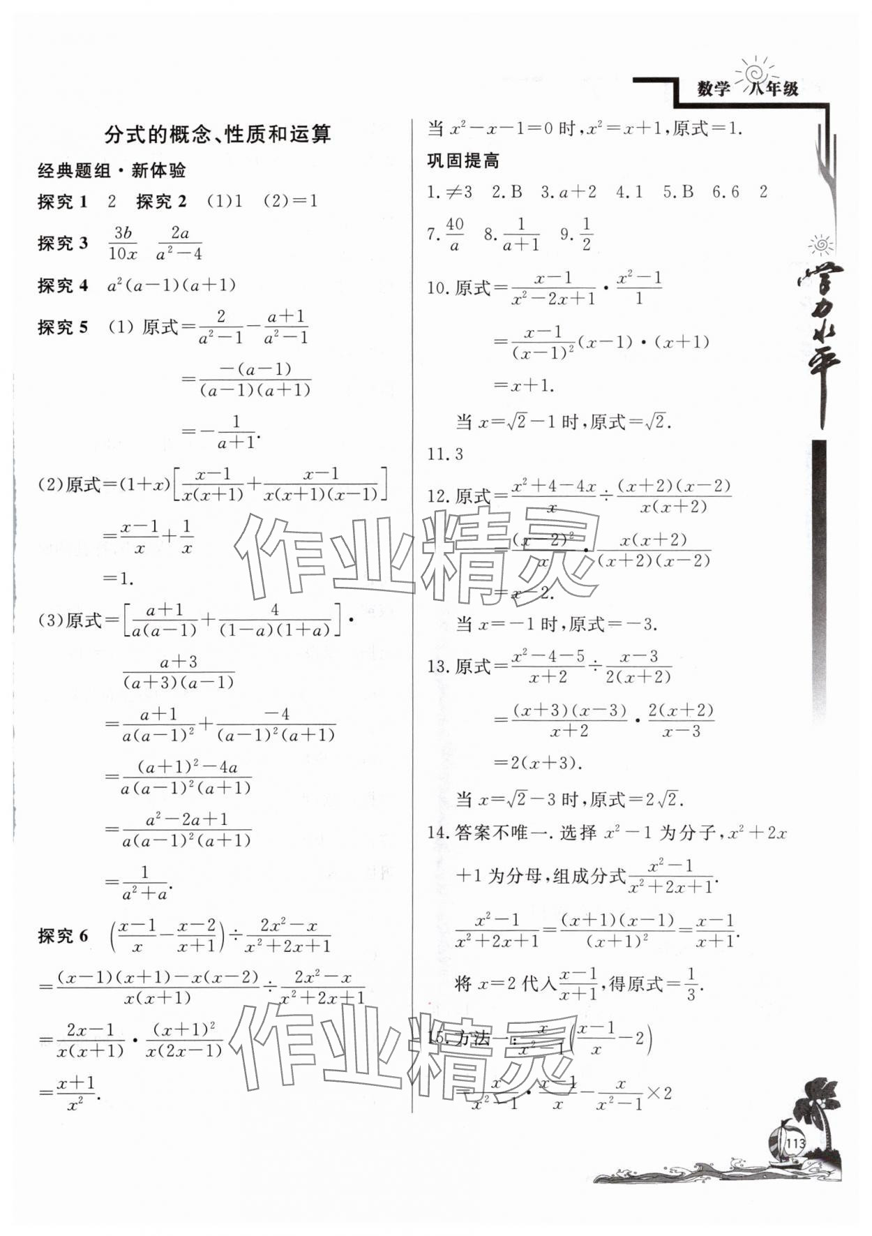 2024年學(xué)力水平快樂假暑假八年級數(shù)學(xué)北師大版北京教育出版社 參考答案第4頁