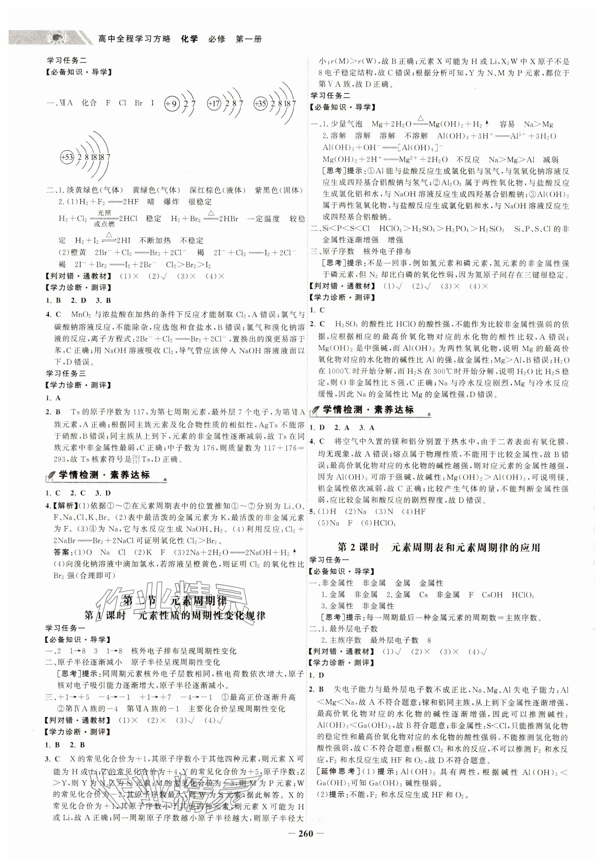 2024年世紀(jì)金榜高中全程復(fù)習(xí)方略高中化學(xué)必修第一冊(cè)人教版 參考答案第12頁