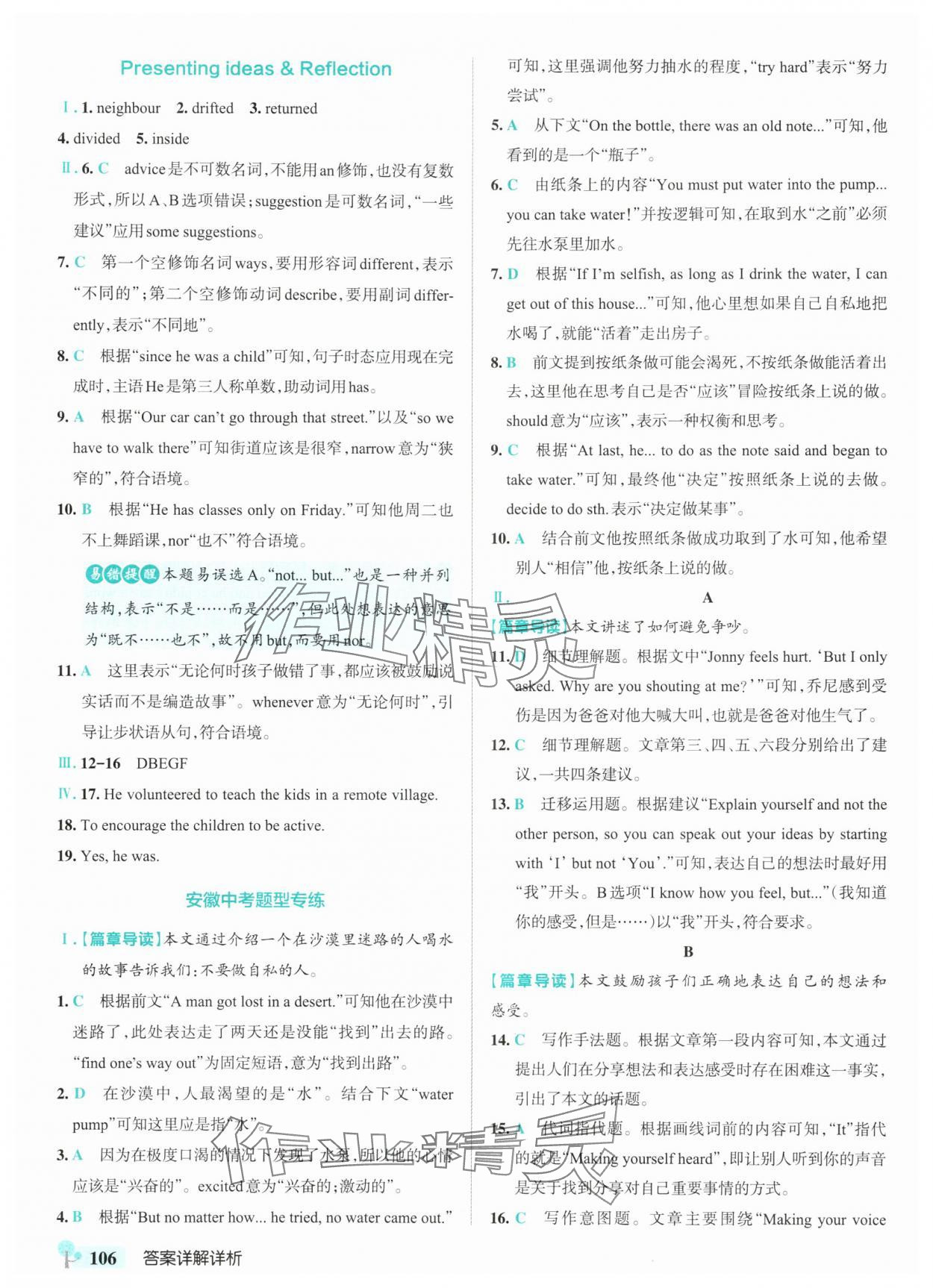 2025年绿卡初中创新题八年级英语上册外研版安徽专版&nbsp;参考答案第8页