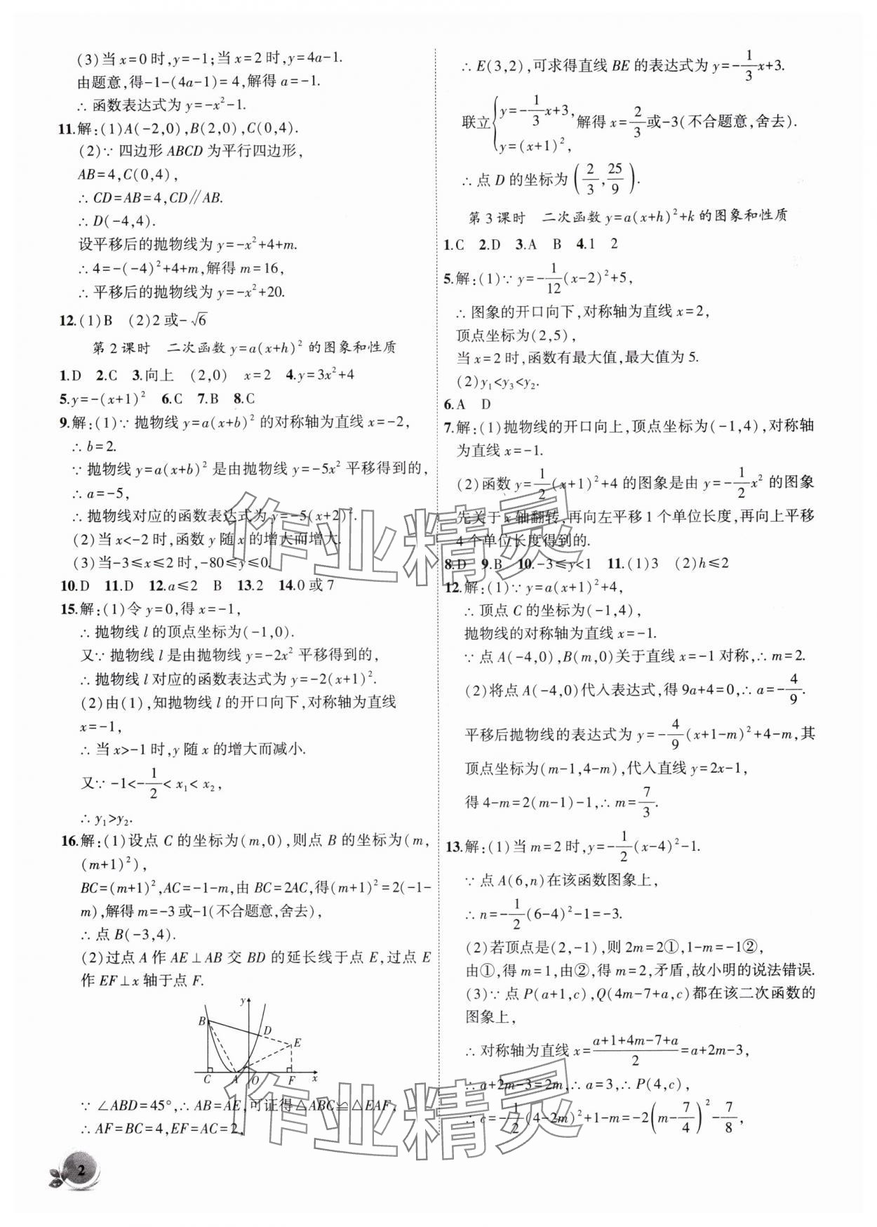2025年创新课堂创新作业本九年级数学上册沪科版 第2页