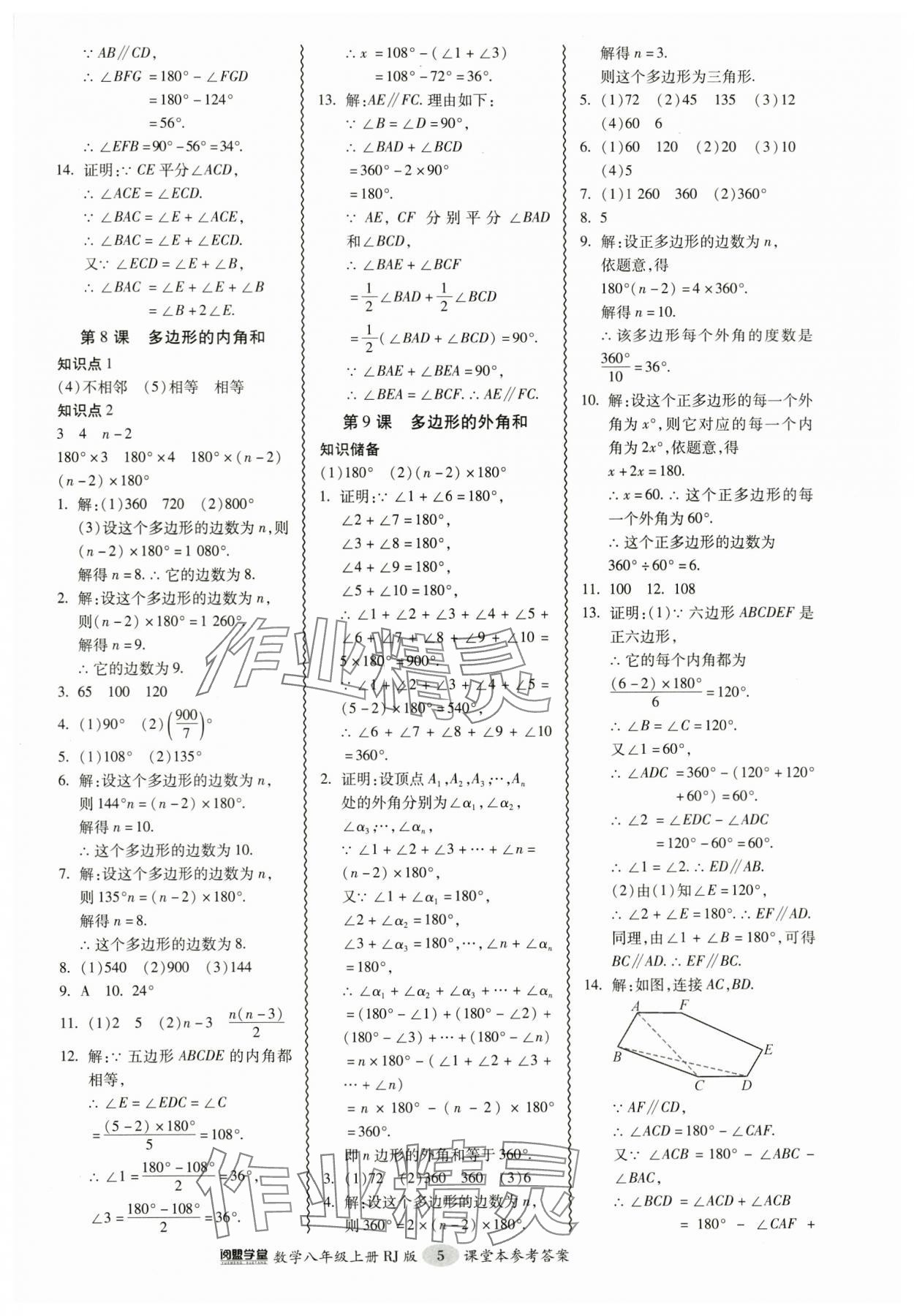 2024年零障碍导教导学案八年级数学上册人教版 参考答案第5页