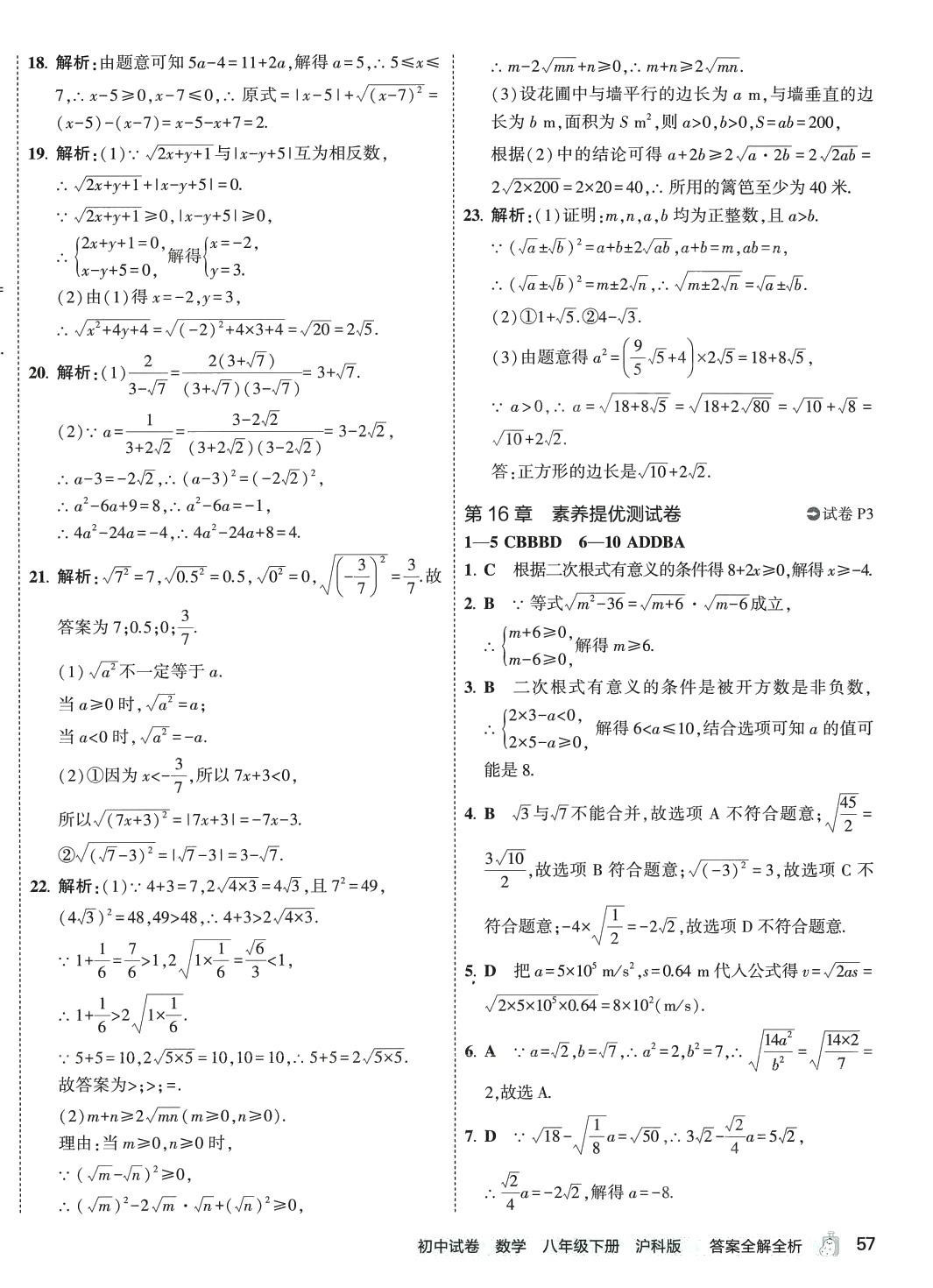 2024年5年中考3年模擬初中試卷八年級(jí)數(shù)學(xué)下冊(cè)滬科版 第2頁(yè)