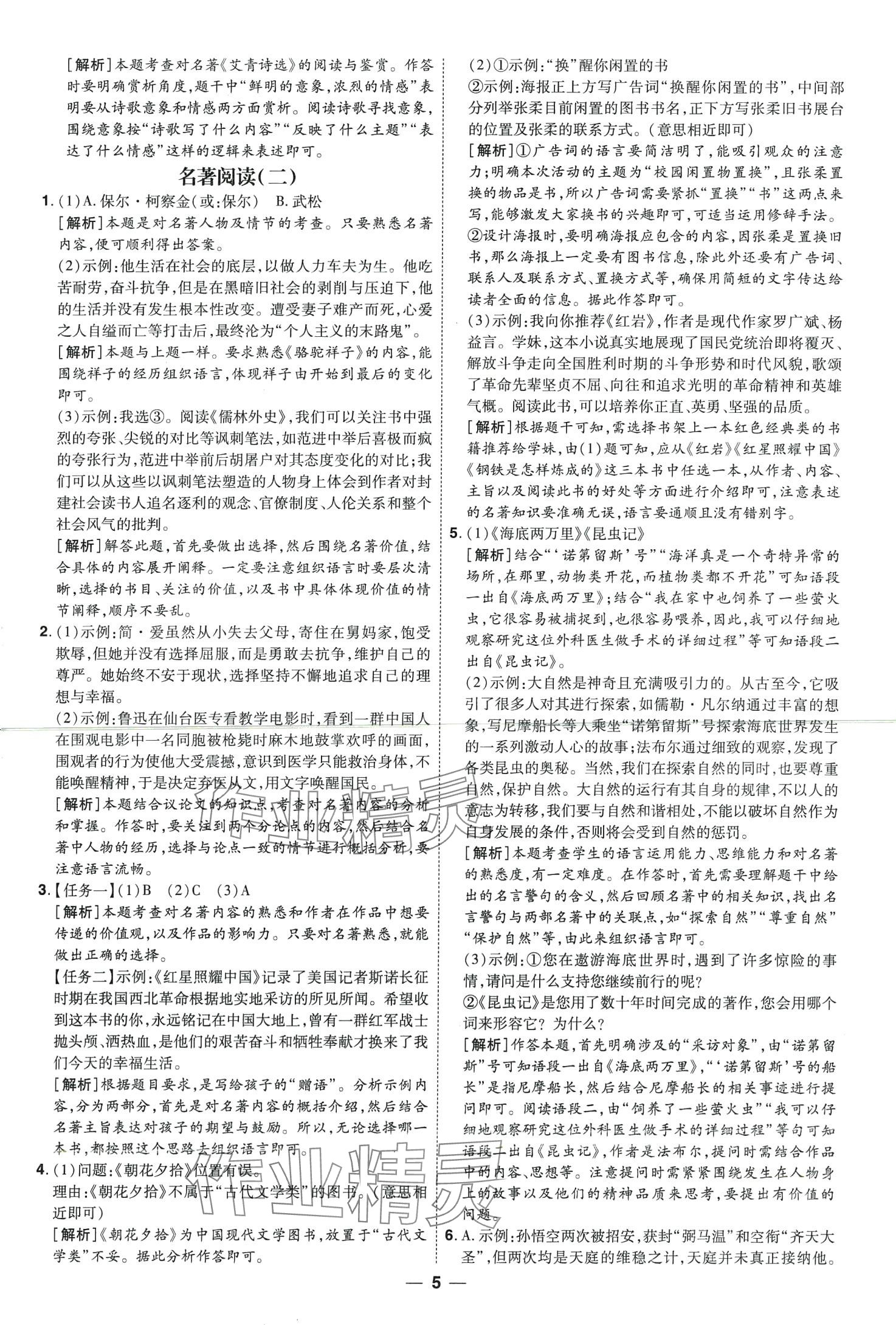 2024年99+1活頁卷中考領航者語文中考山西專版 第5頁