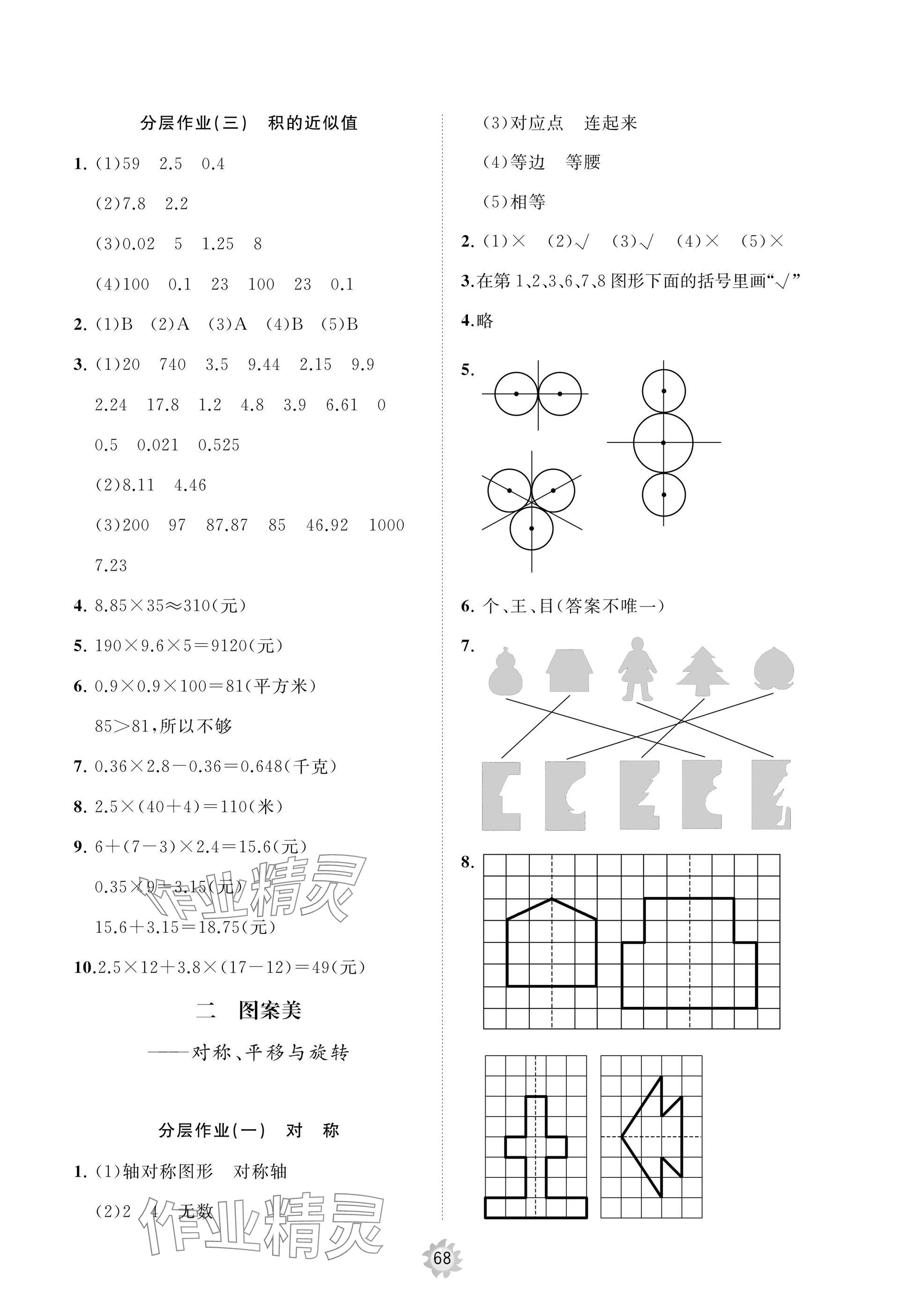 2025年新课堂同步学习与探究五年级数学上册青岛版枣庄专版 参考答案第2页