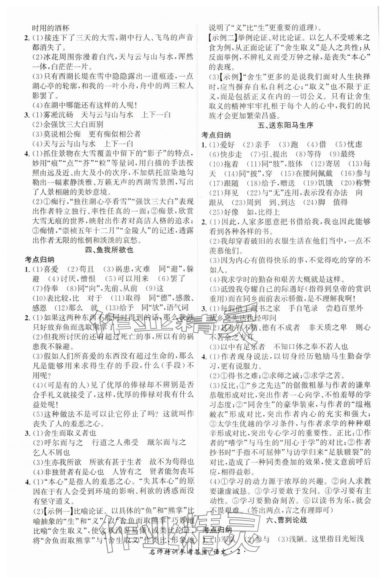 2025年名師特訓語文安徽專版 第2頁