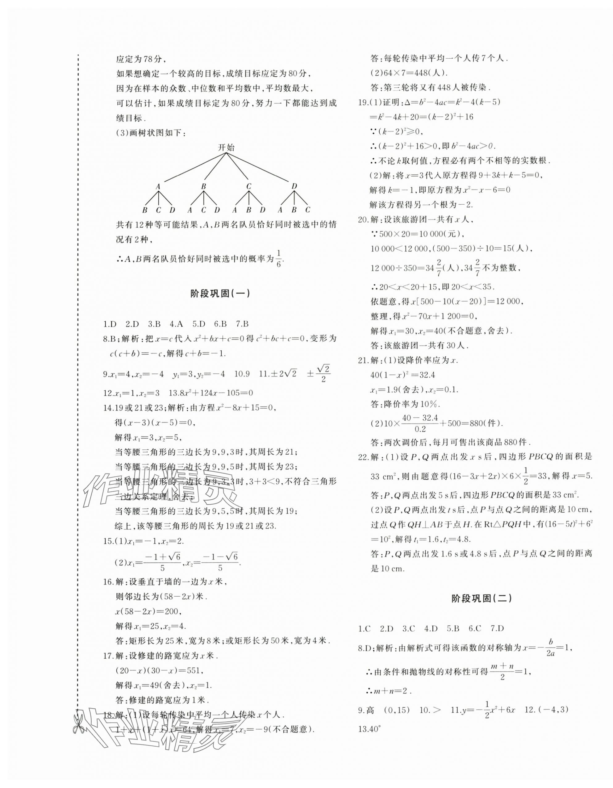 2025年优学1+1评价与测试九年级数学全一册人教版 参考答案第13页