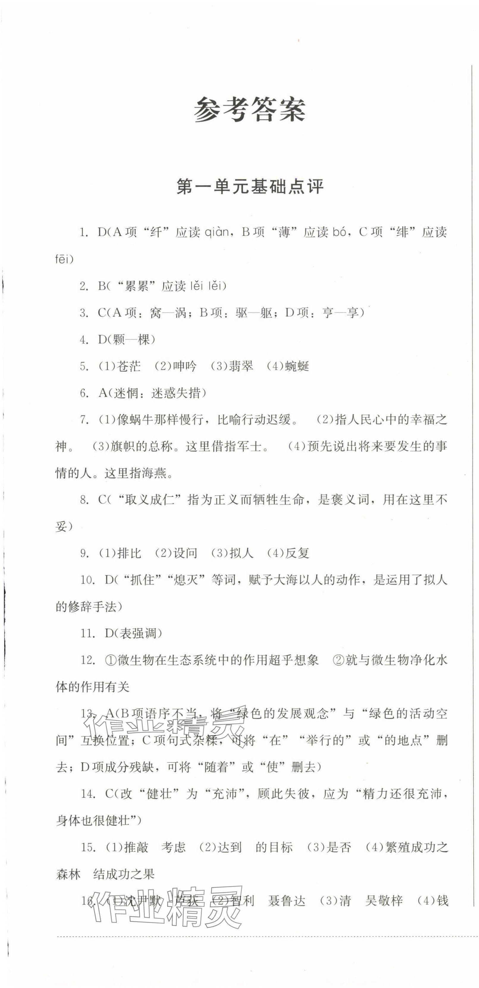 2025年過關清單四川教育出版社九年級語文下冊人教版 第1頁