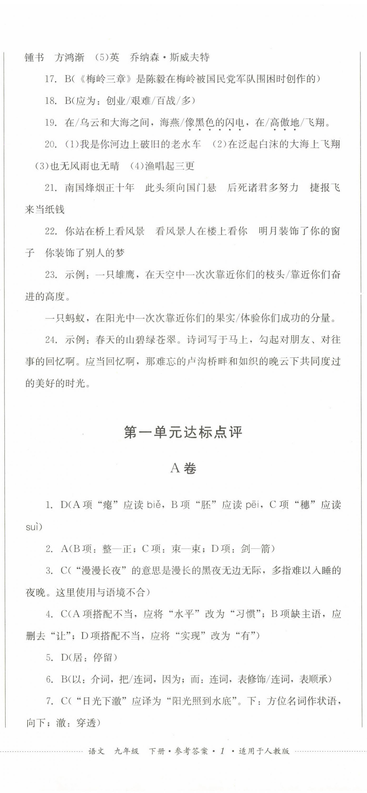 2025年过关清单四川教育出版社九年级语文下册人教版 第2页