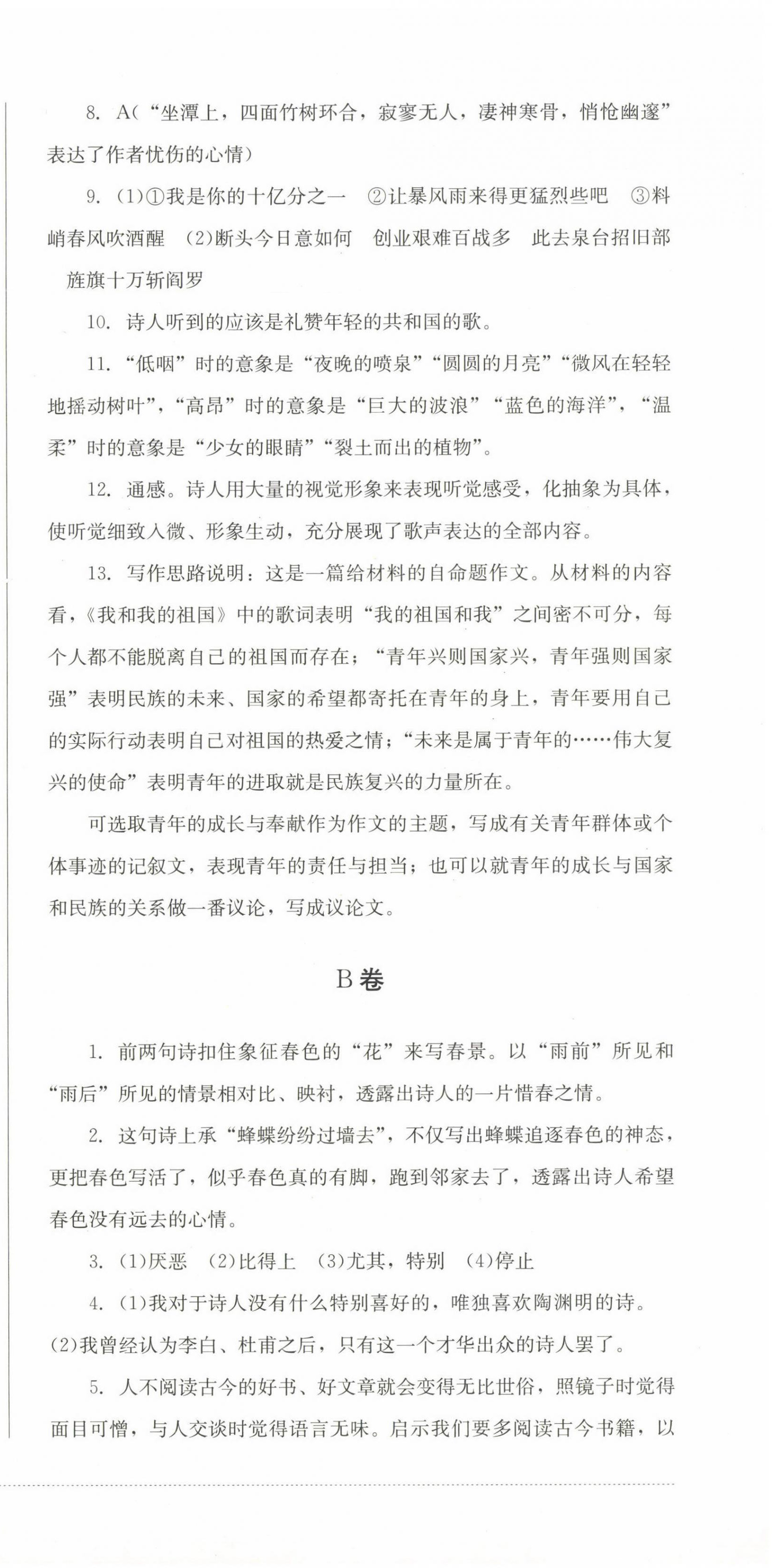 2025年過關清單四川教育出版社九年級語文下冊人教版 第3頁