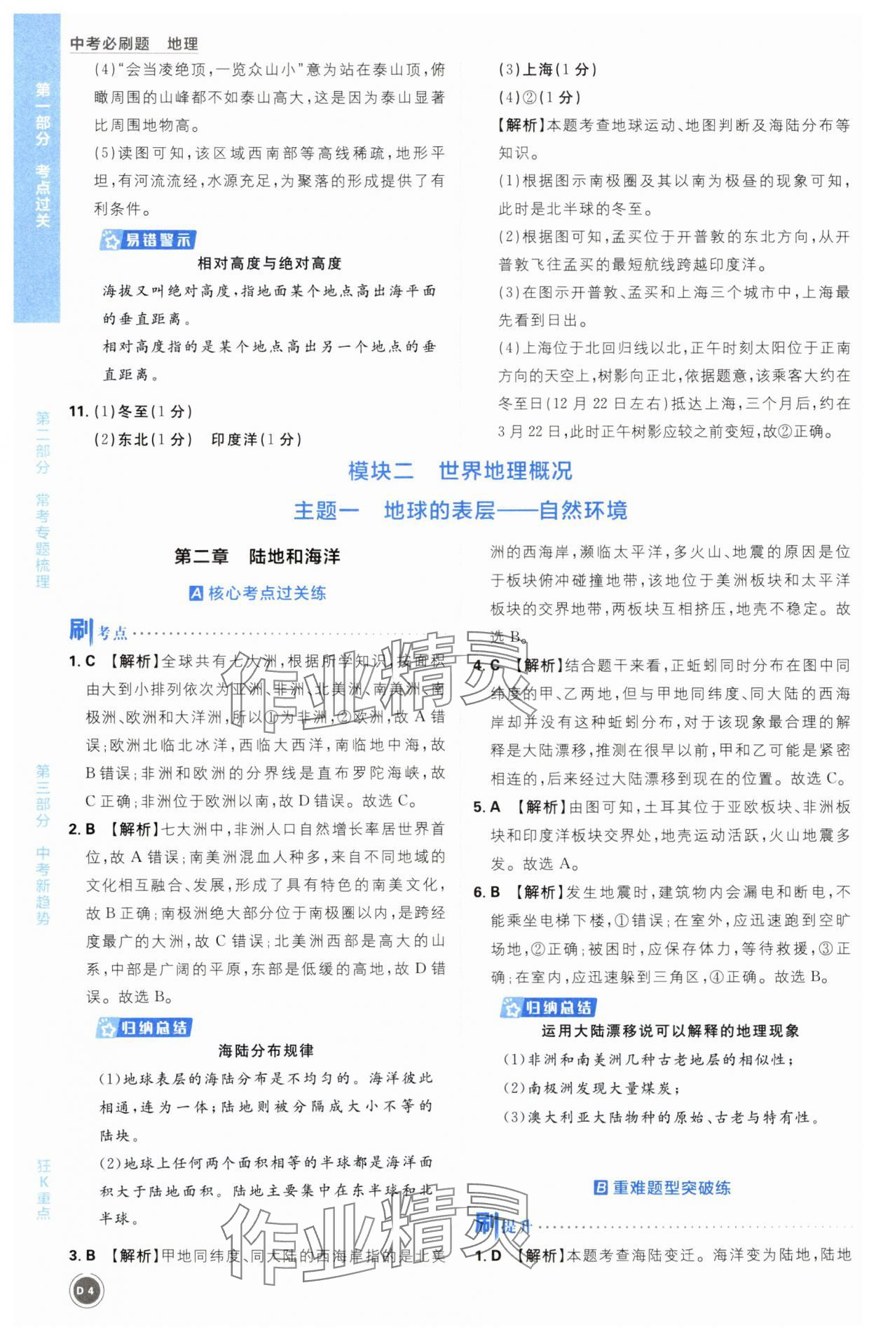 2024年中考必刷题开明出版社地理&nbsp;第4页