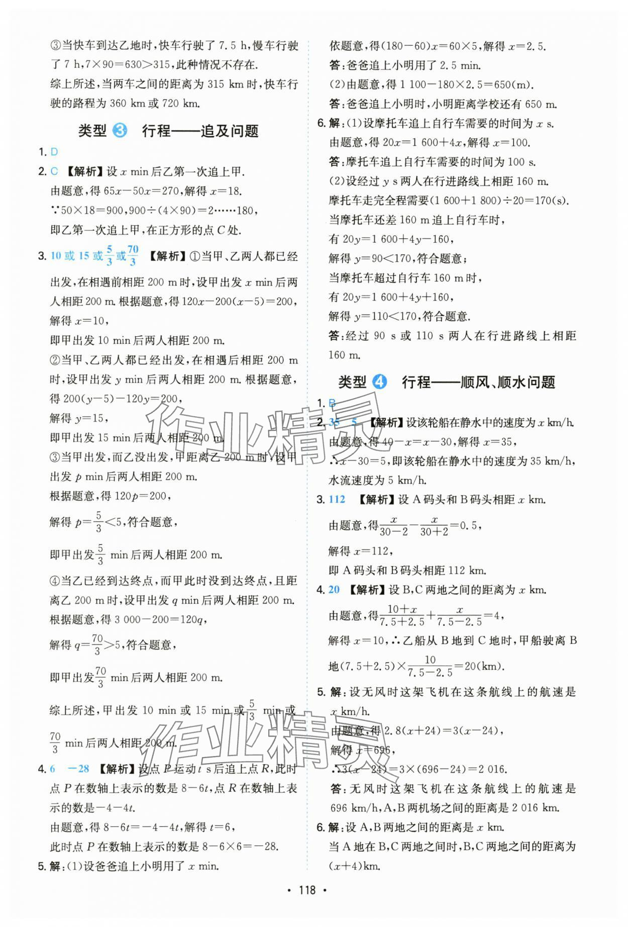 2025年一本初中数学应用题 参考答案第2页