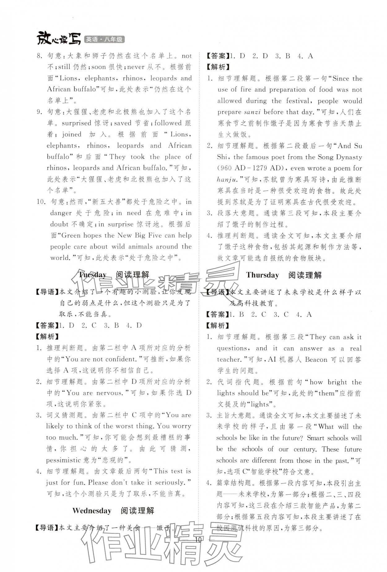 2025年放心读写八年级英语全一册宁夏专版 第10页