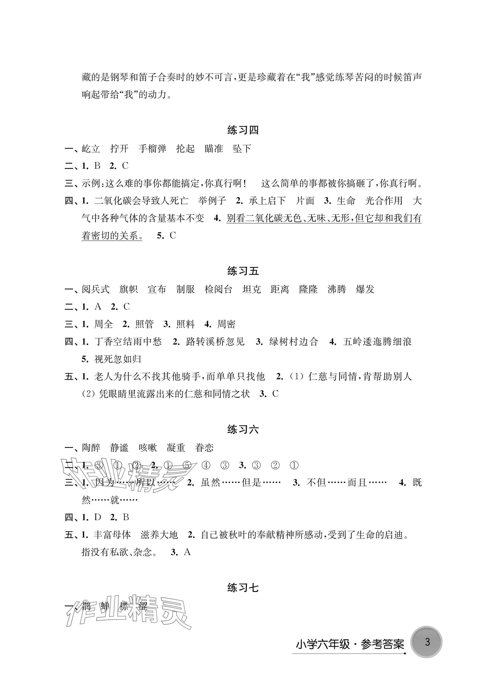 2025年寒假学习生活译林出版社六年级语文 参考答案第2页