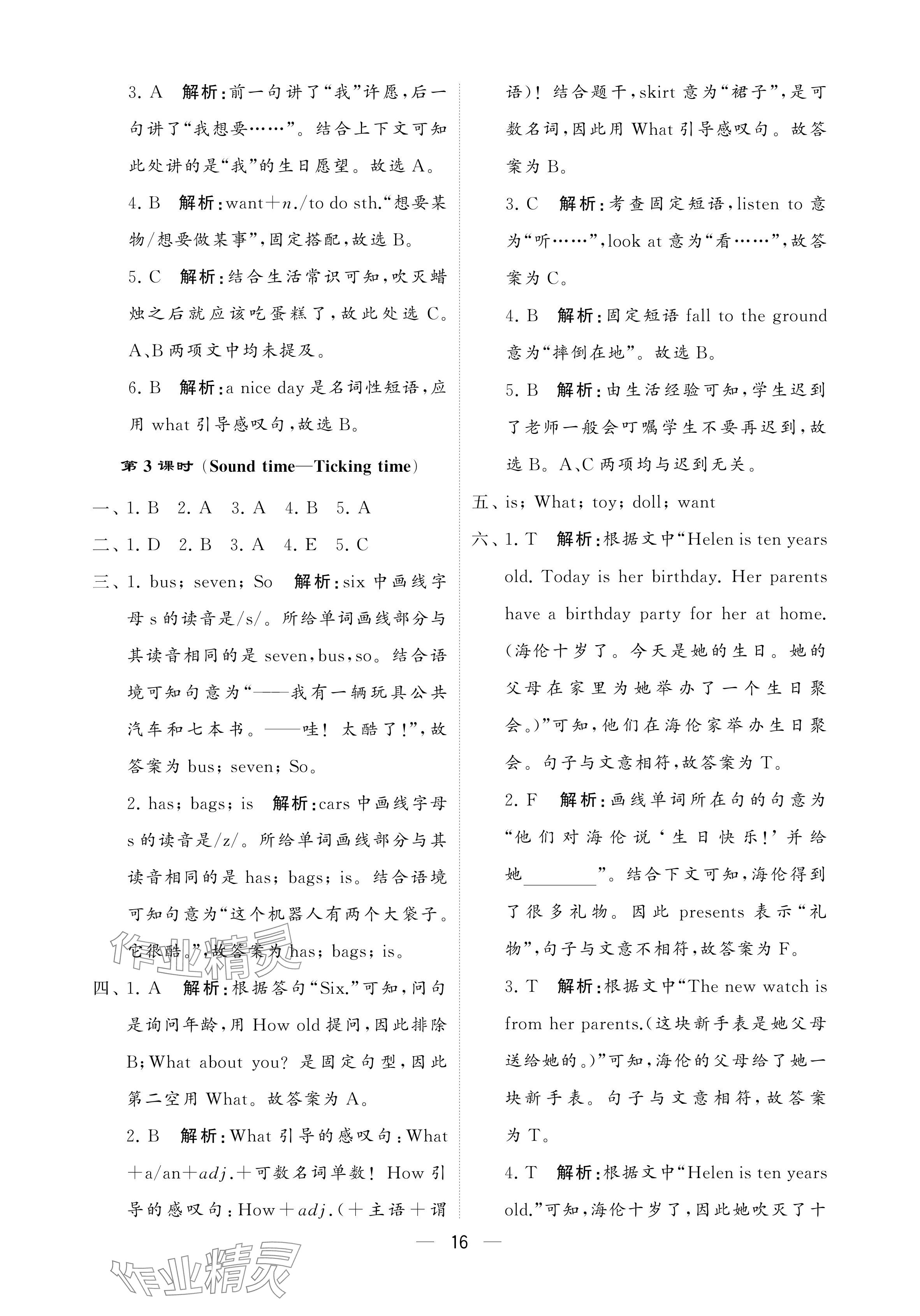 2024年經(jīng)綸學典提高班三年級英語下冊譯林版 參考答案第16頁