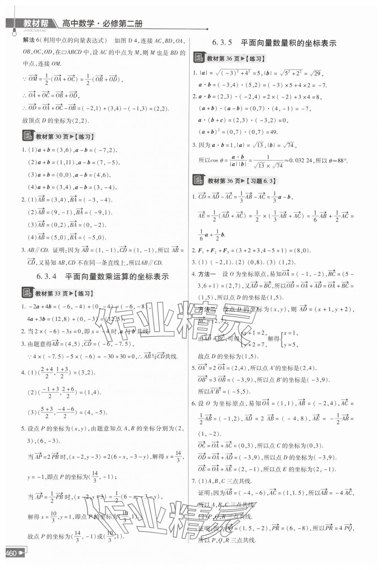 2024年教材课本高中数学必修第二册人教版 第6页