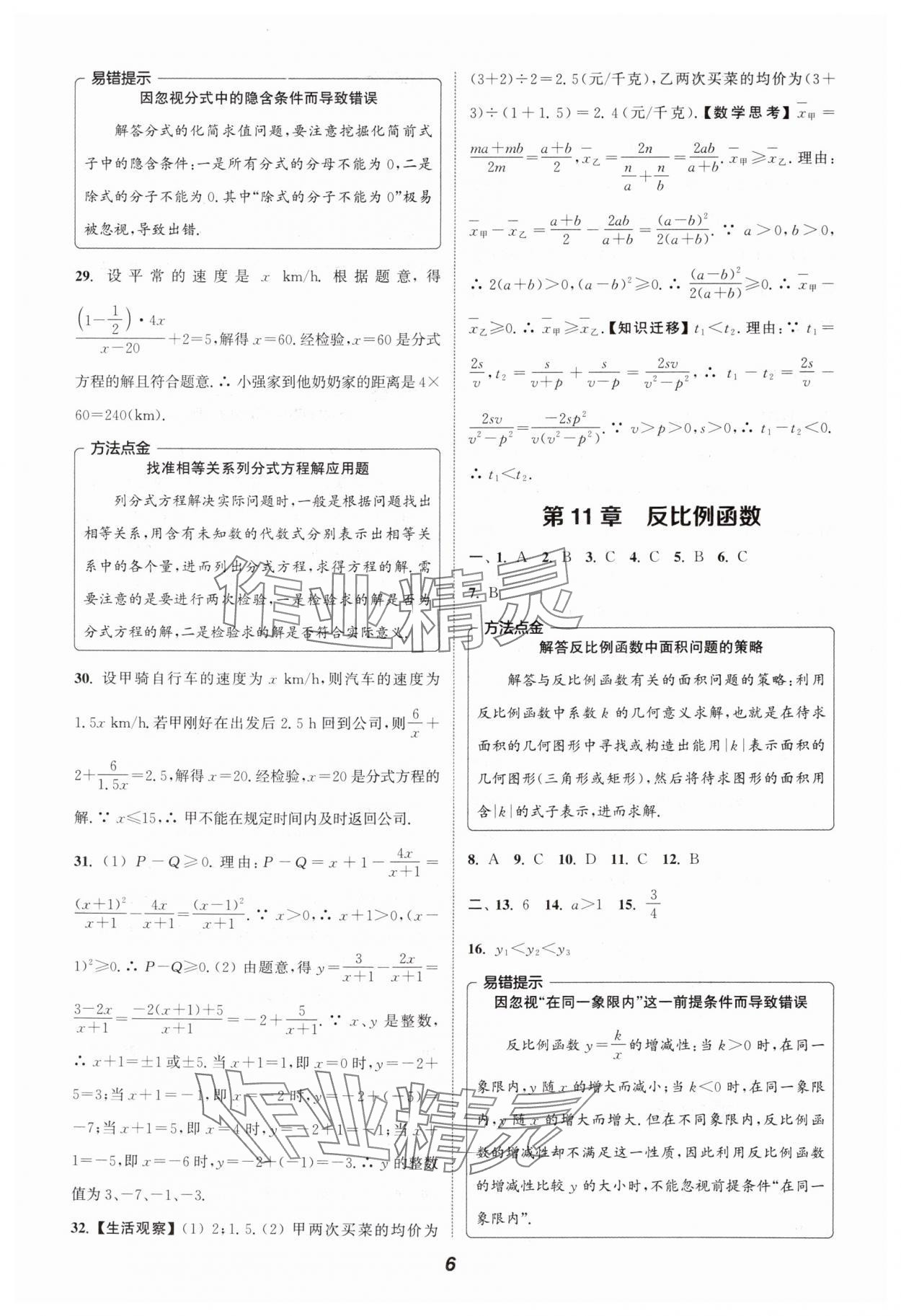 2024年暑期升級訓練八年級數(shù)學蘇科版B延邊大學出版社 第6頁