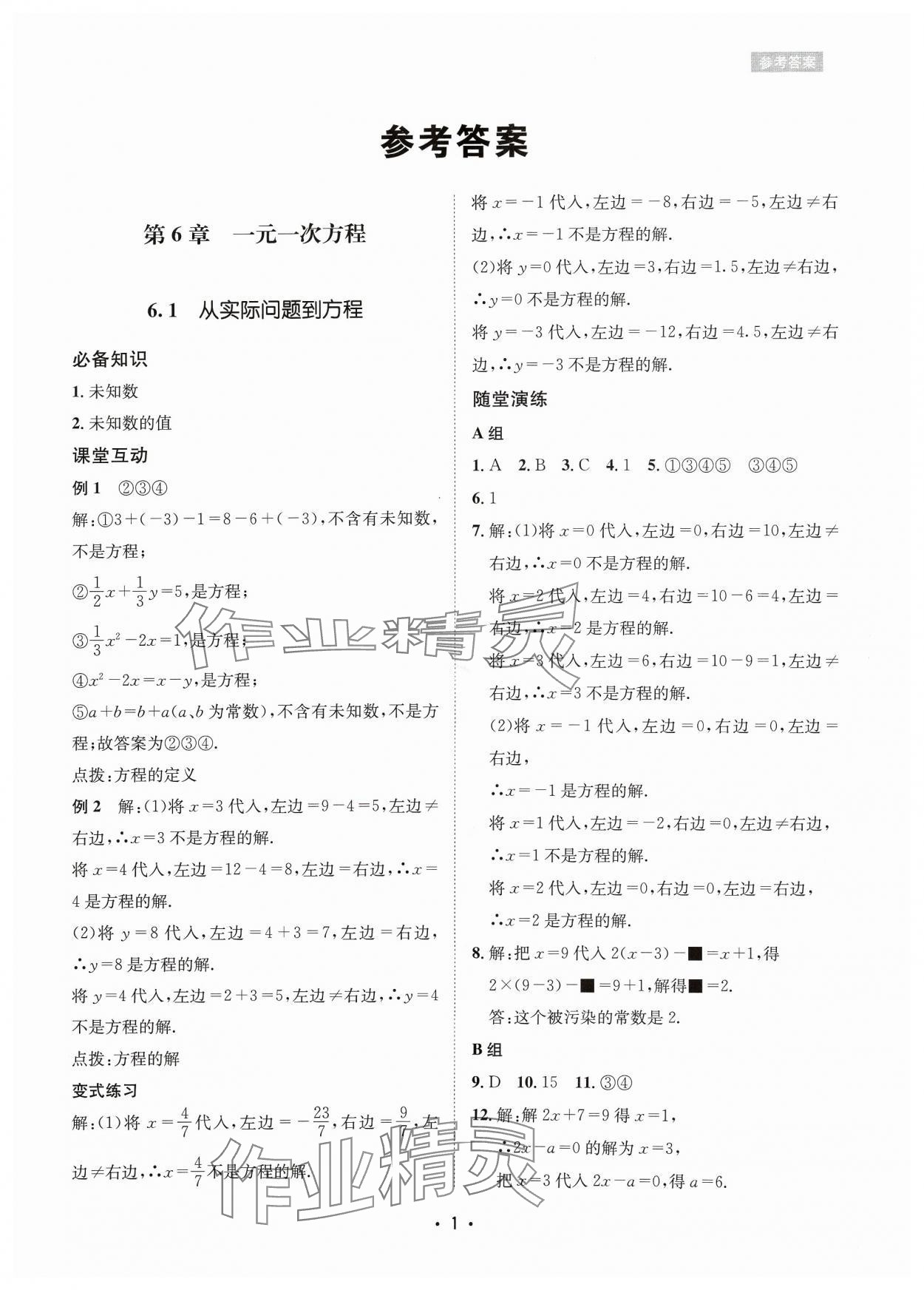 2024年数学爱好者同步训练七年级下册华师大版 参考答案第1页