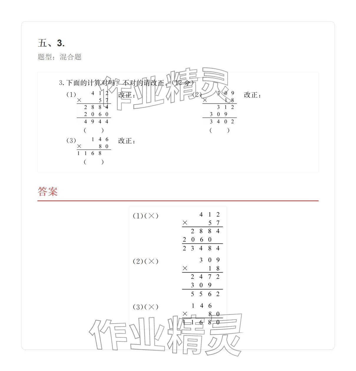 2025年学业水平评价四年级数学上册人教版&nbsp;参考答案第109页