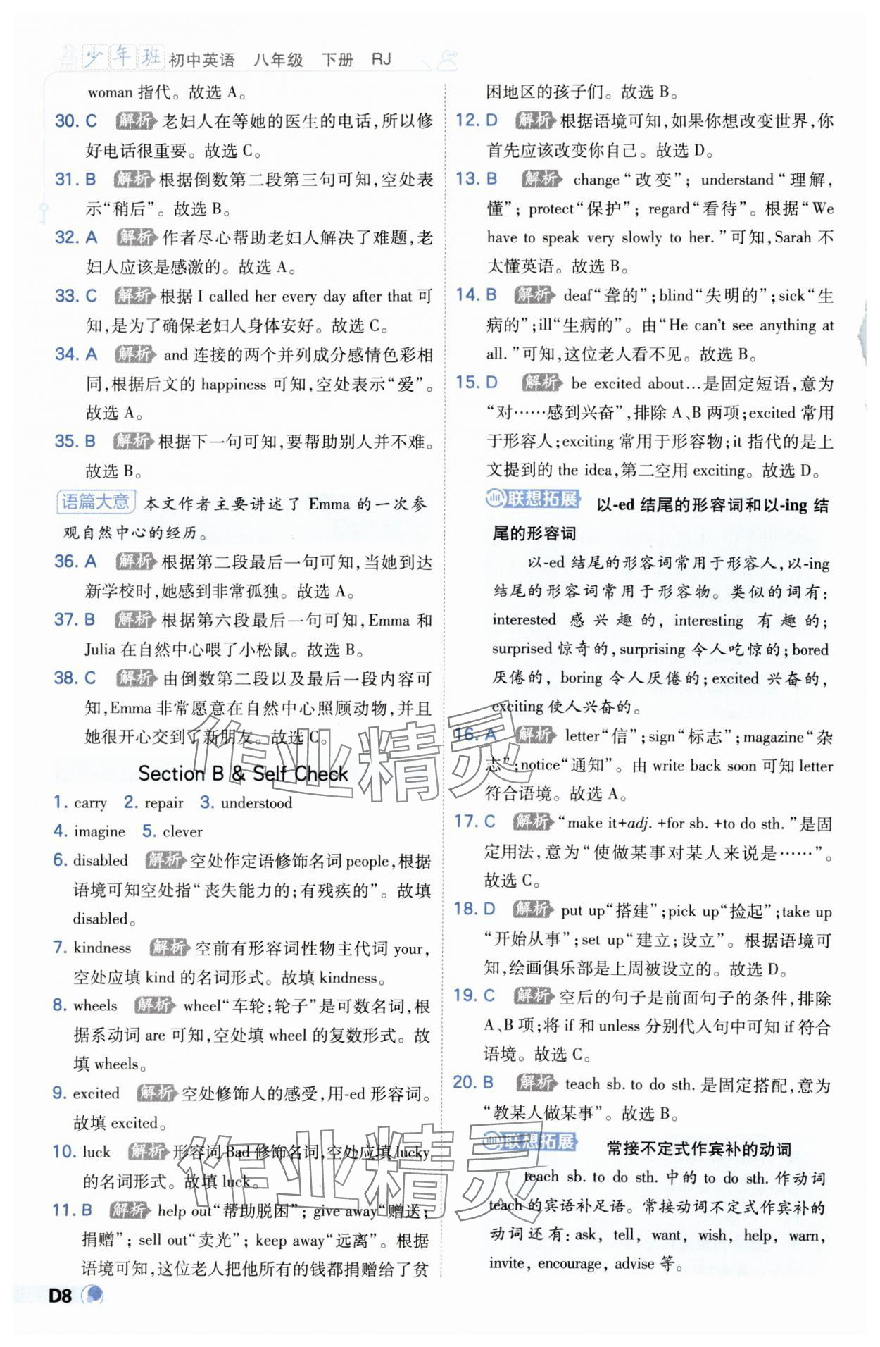 2025年少年班初中英語八年級下冊人教版 第8頁