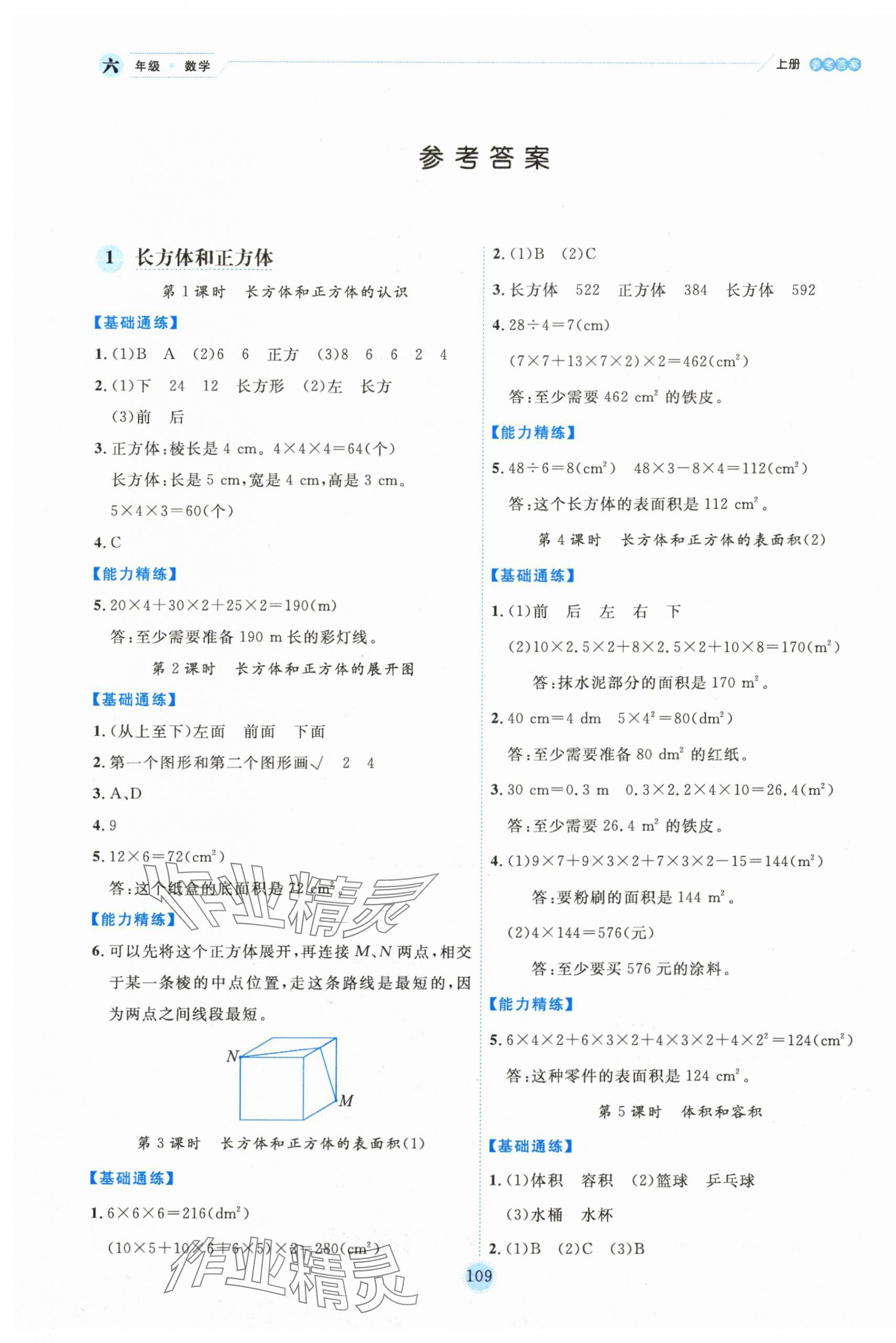 2023年百分學(xué)生作業(yè)本題練王六年級數(shù)學(xué)上冊蘇教版 參考答案第1頁