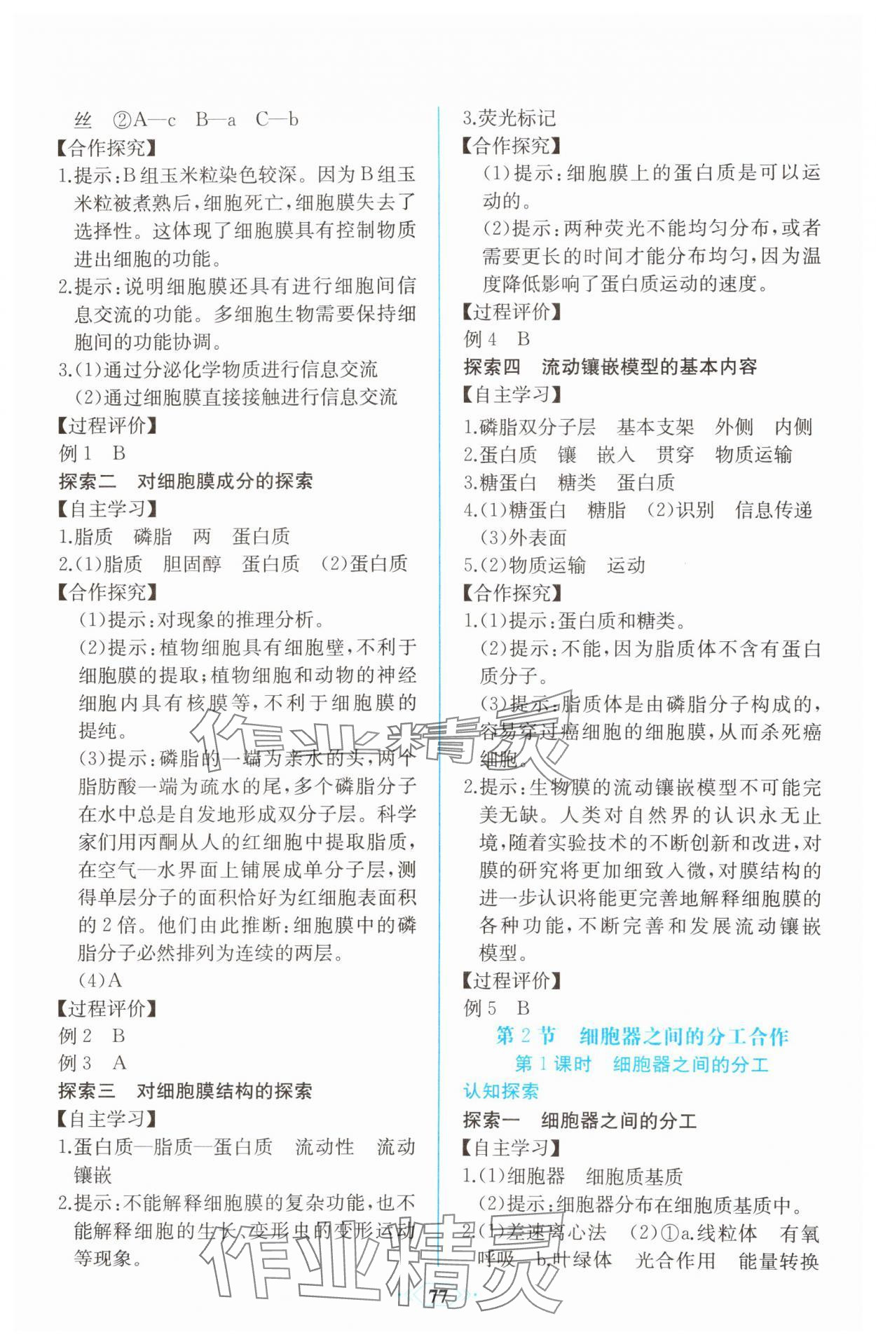 2025年新課程學習評價方案課時練高中生物必修1人教版 第7頁