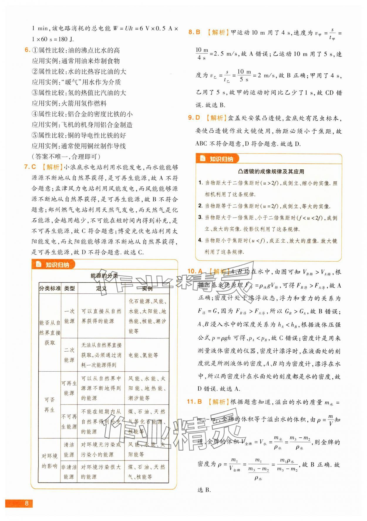 2025年中考幫真題必刷物理中考河南專版 參考答案第8頁(yè)