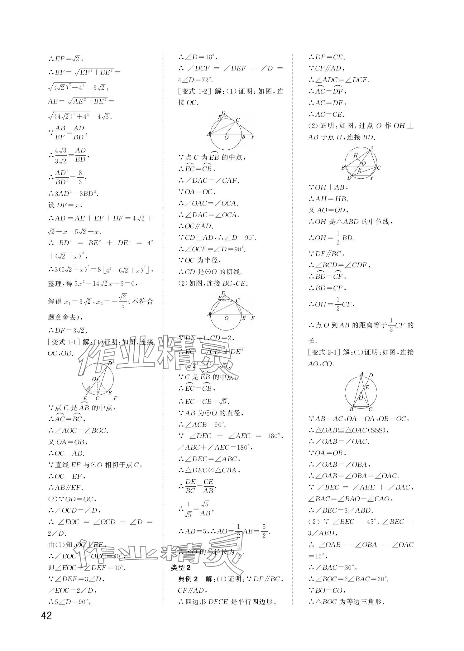 2024年陽光同學(xué)分層新中考數(shù)學(xué)福建專版 參考答案第42頁
