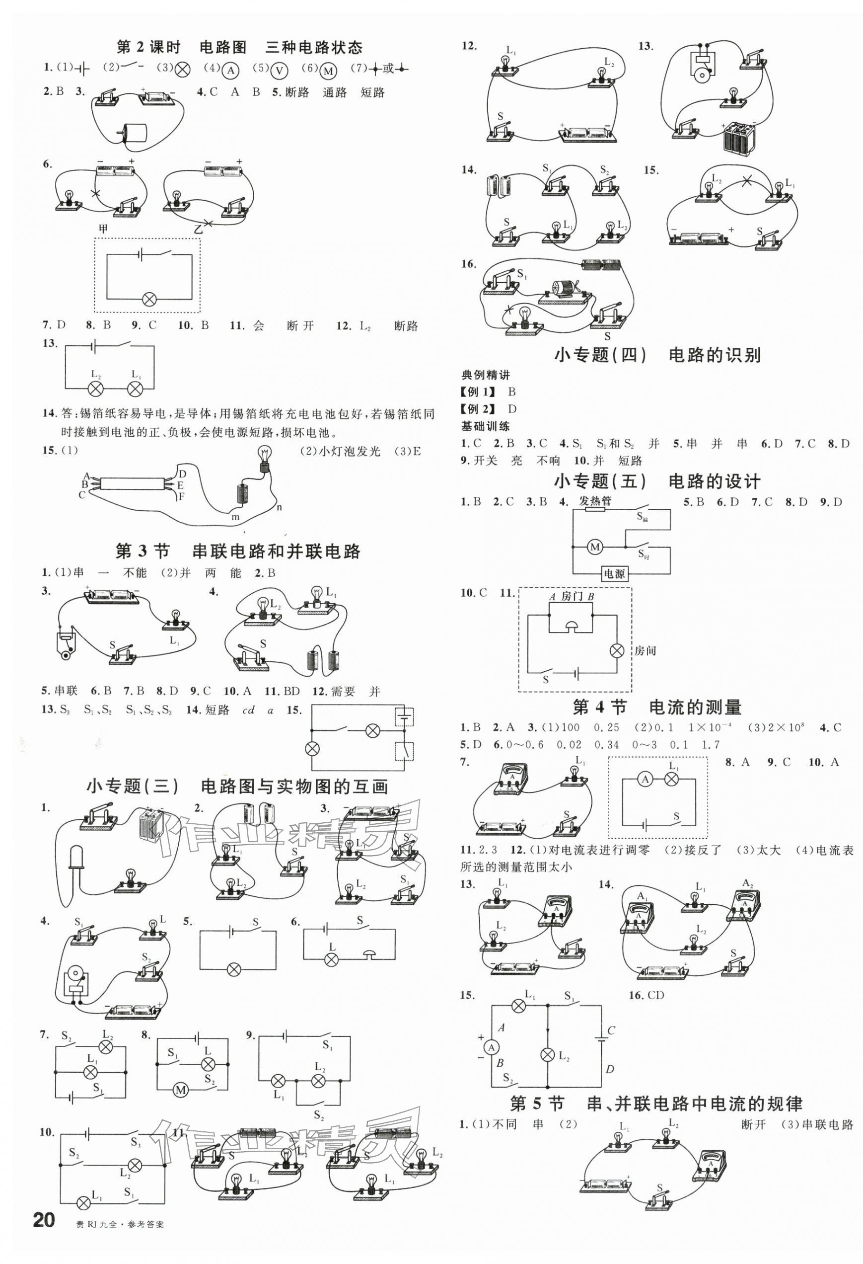 2025年名校課堂九年級物理全一冊人教版貴州專版 第3頁