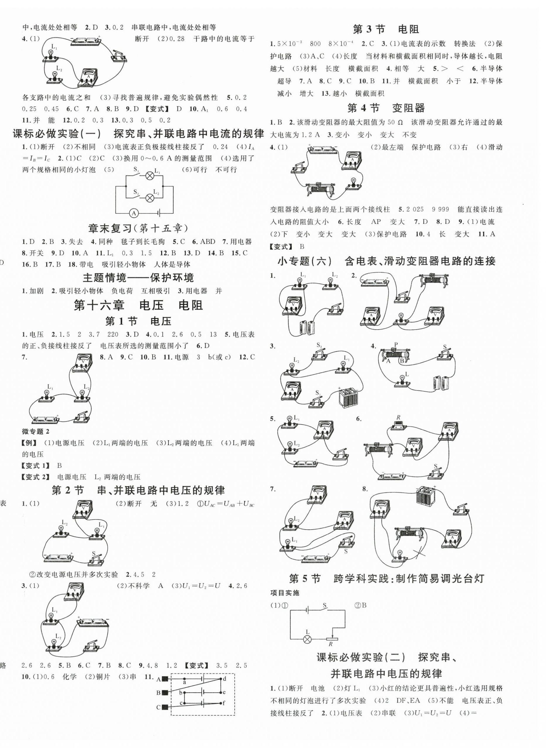 2025年名校課堂九年級物理全一冊人教版貴州專版 第4頁