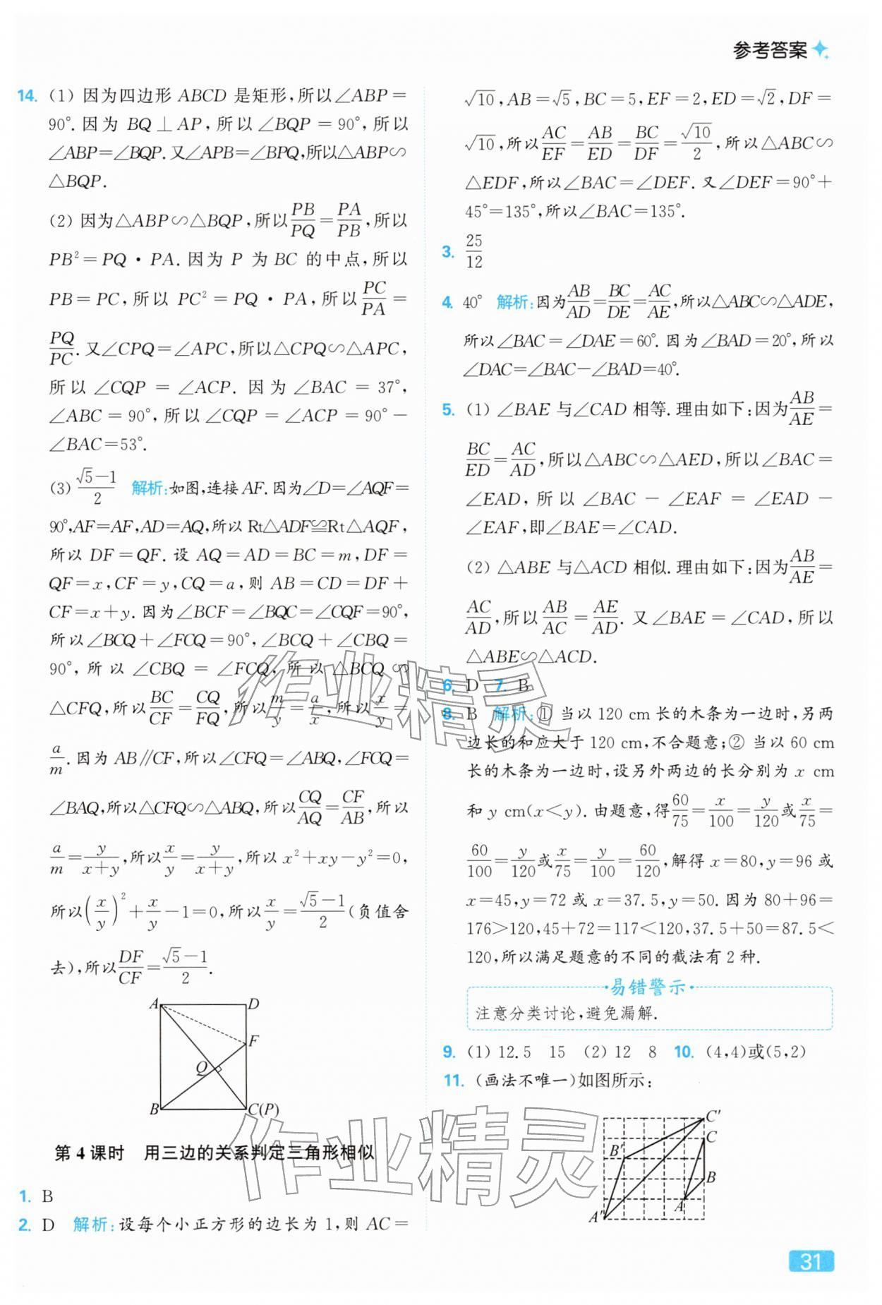 2026年亮點(diǎn)給力提優(yōu)課時(shí)作業(yè)本九年級(jí)數(shù)學(xué)下冊(cè)蘇科版&nbsp;第31頁(yè)