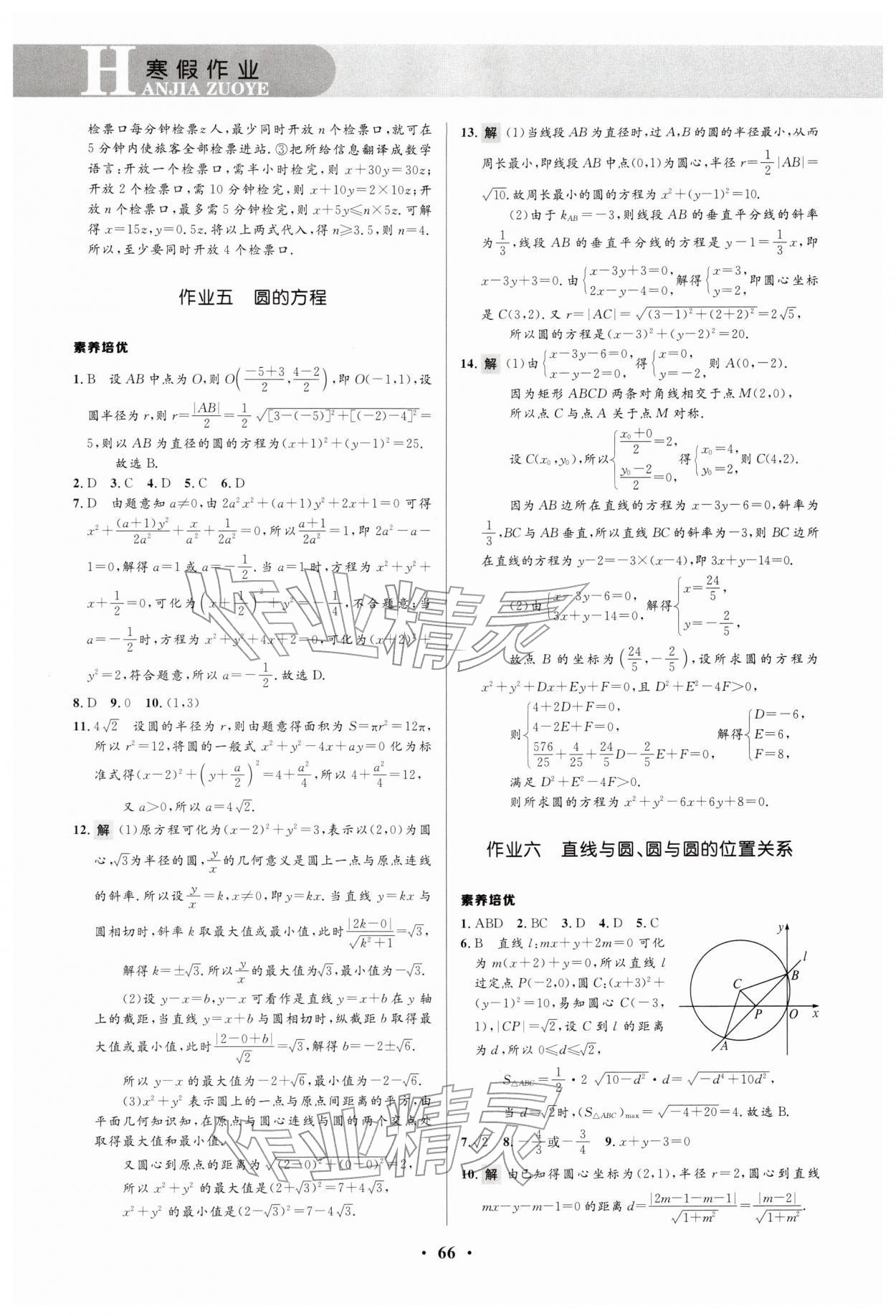 2026年志鸿优化系列丛书寒假作业高二数学&nbsp;第4页