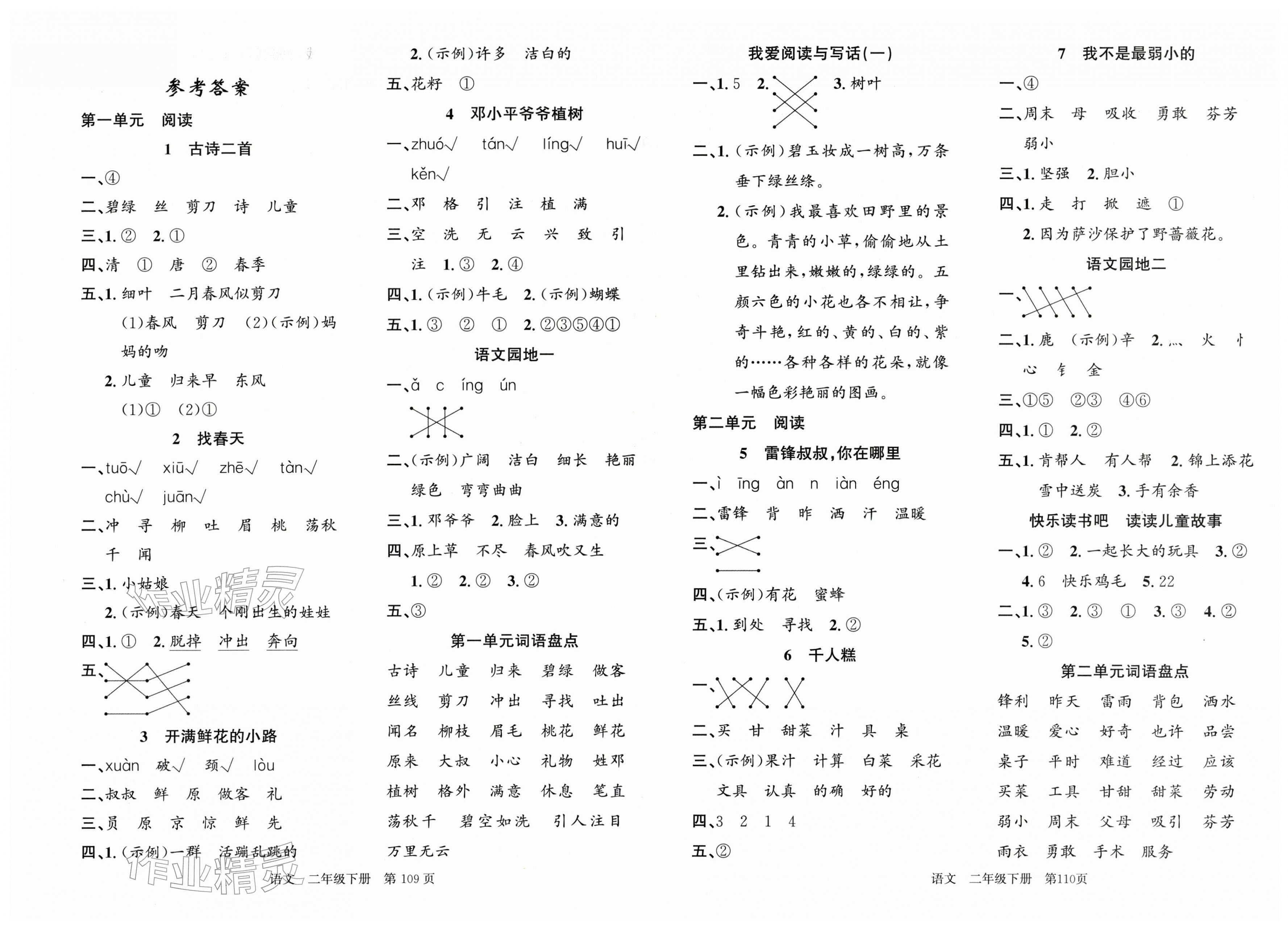 2026年课时夺冠二年级语文下册人教版&nbsp;第1页