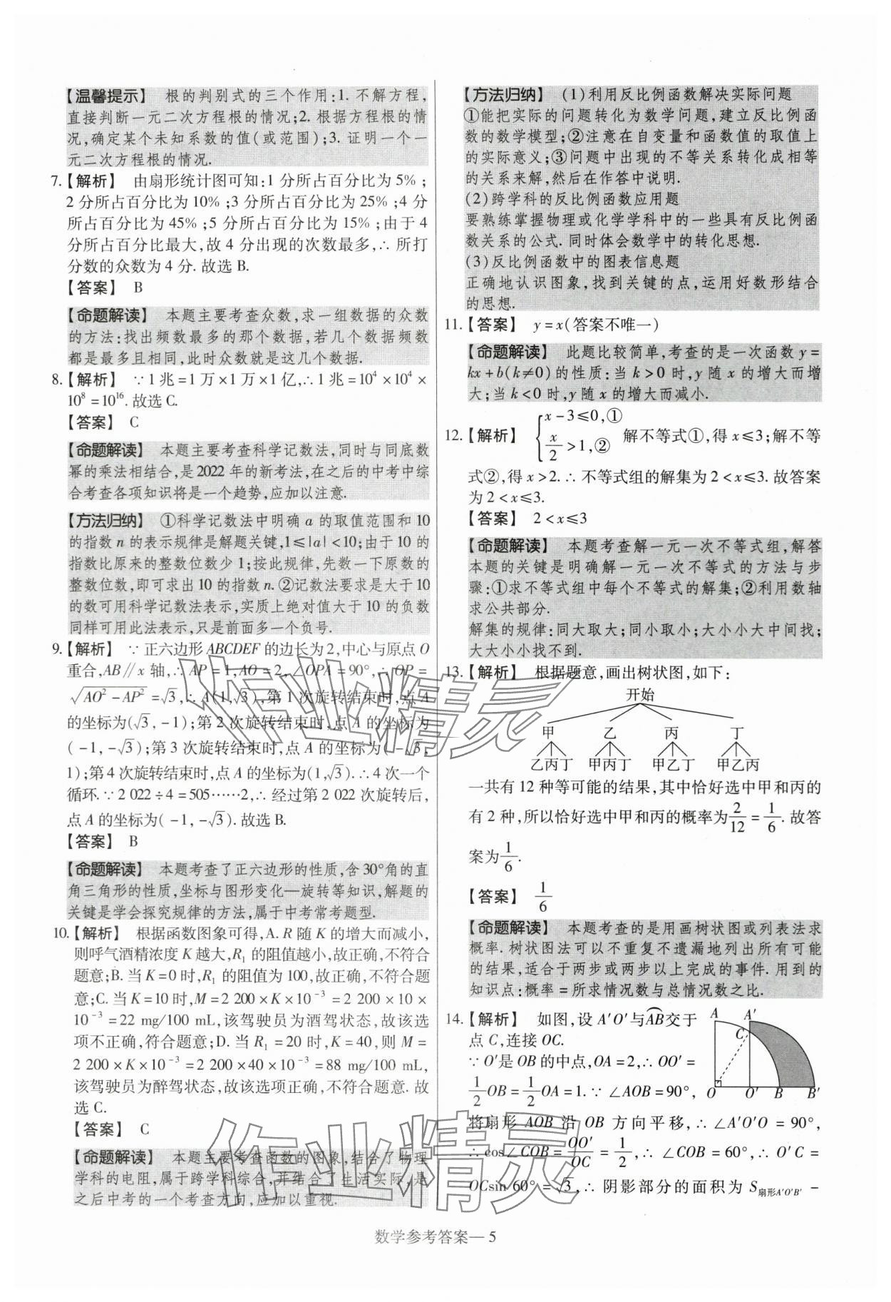 2024年澤睿文化真題匯編卷數(shù)學(xué)河南專(zhuān)版 參考答案第5頁(yè)