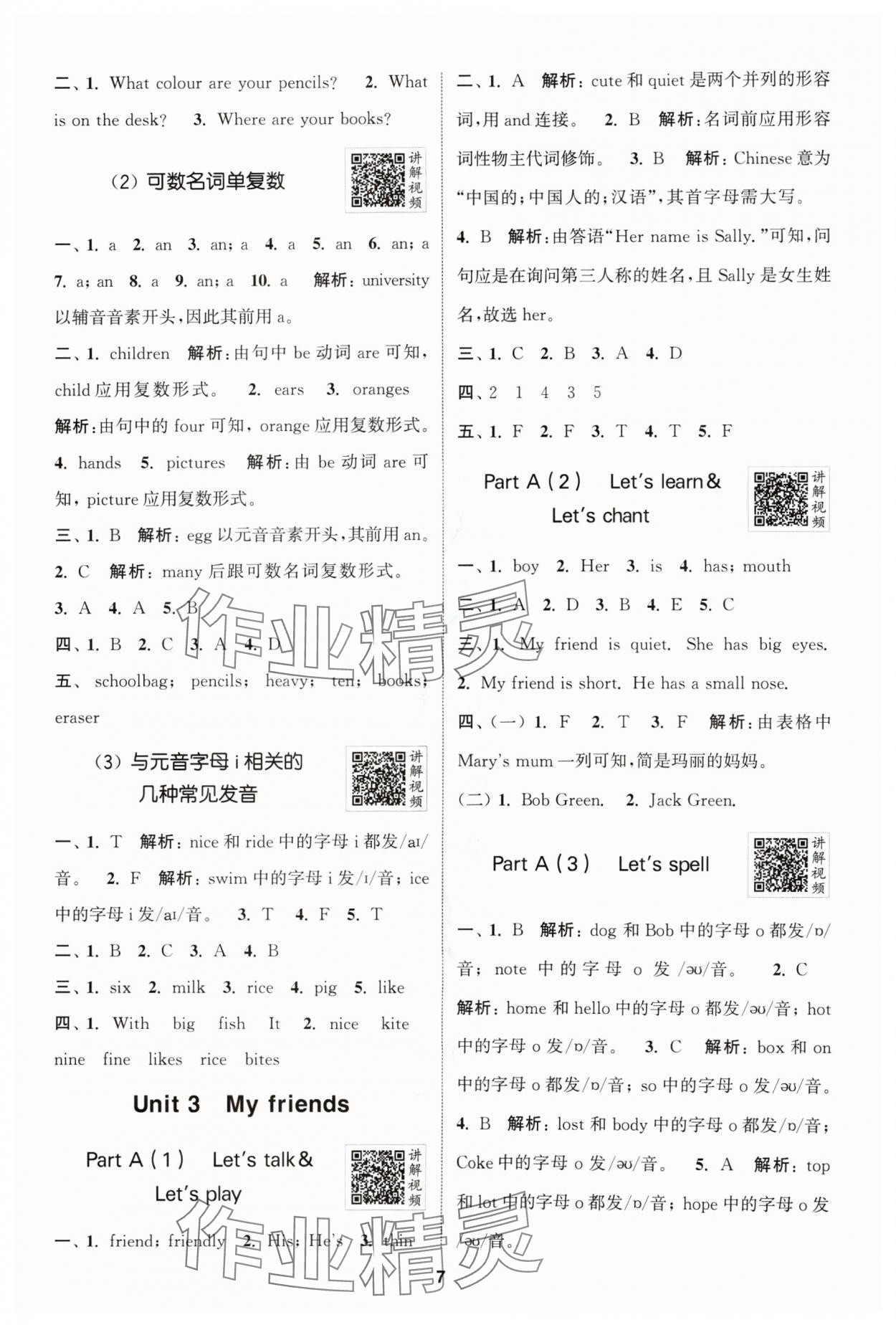 2024年拔尖特訓(xùn)四年級(jí)英語(yǔ)上冊(cè)人教版浙江專版 參考答案第7頁(yè)