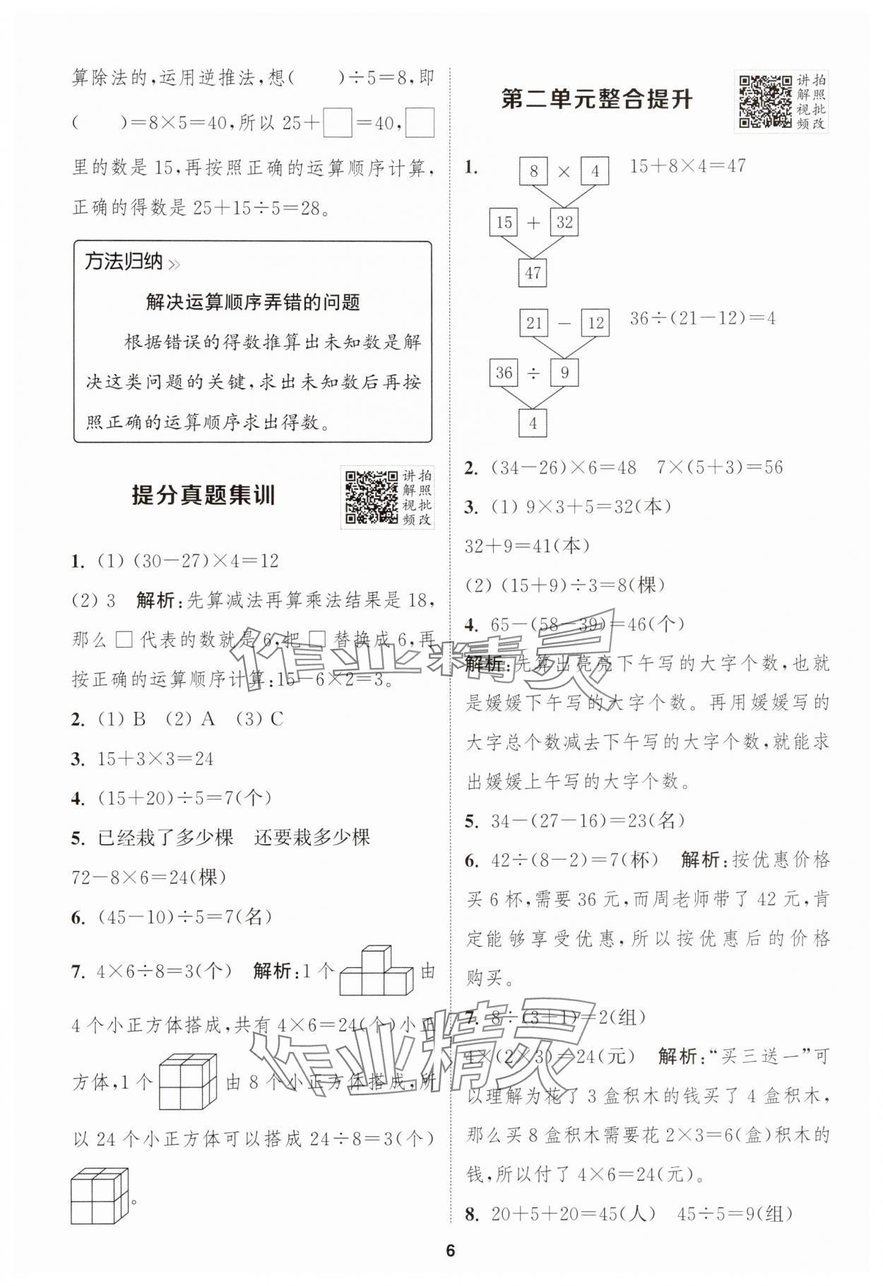 2025年拔尖特训三年级数学上册人教版浙江专版 第6页