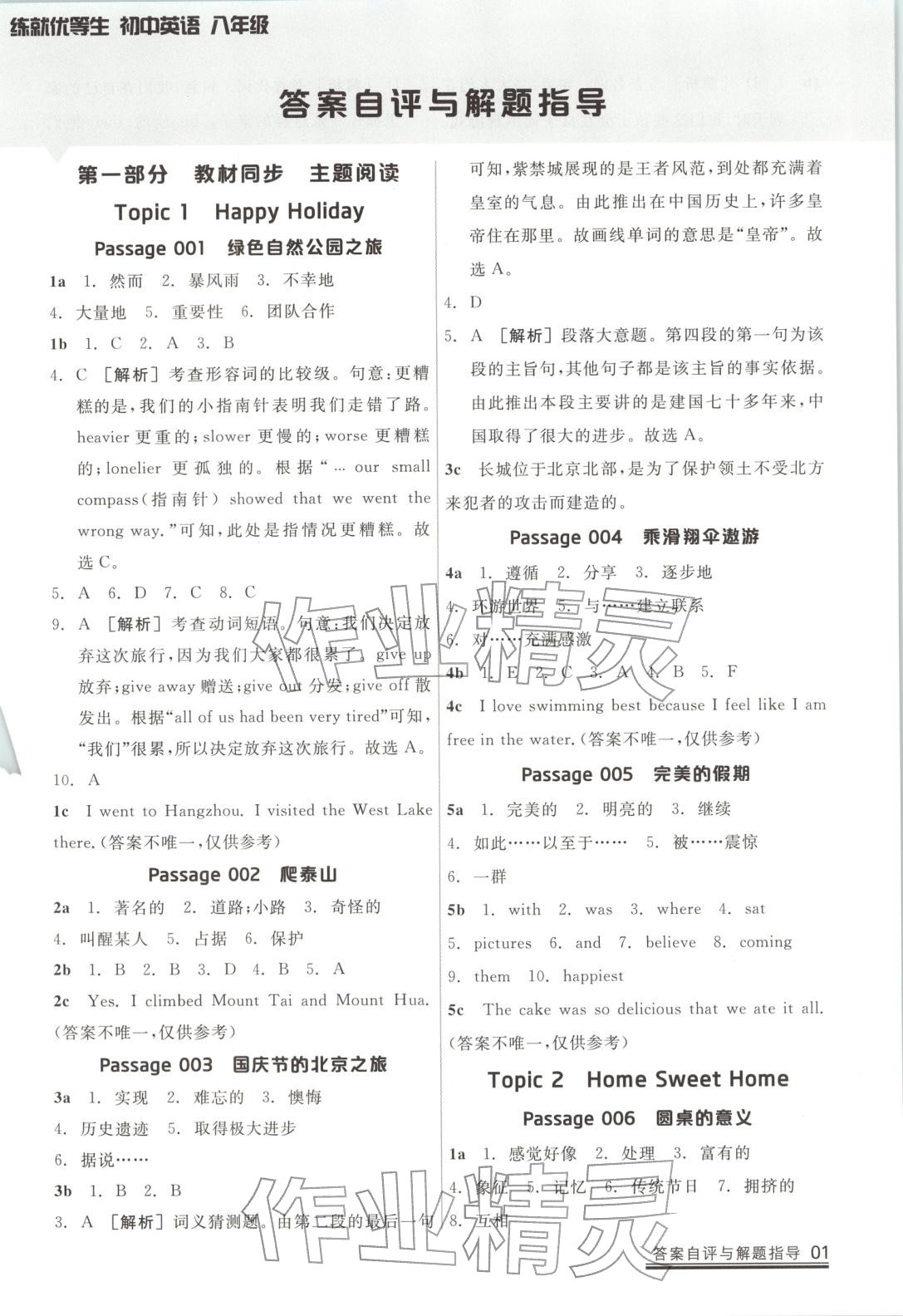 2025年练就优等生课后提分攻略八年级英语全一册人教版 第1页