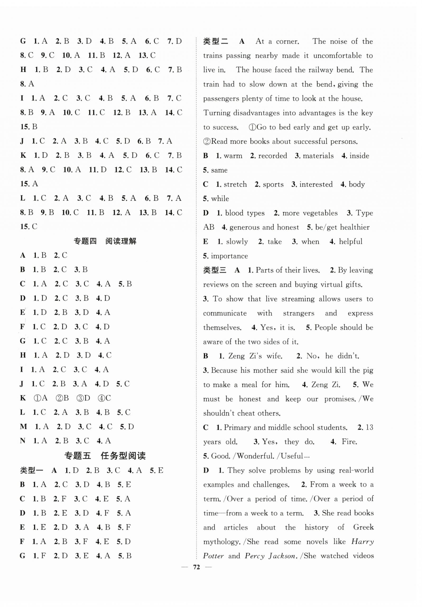 2024年智慧学堂九年级英语下册人教版 第8页