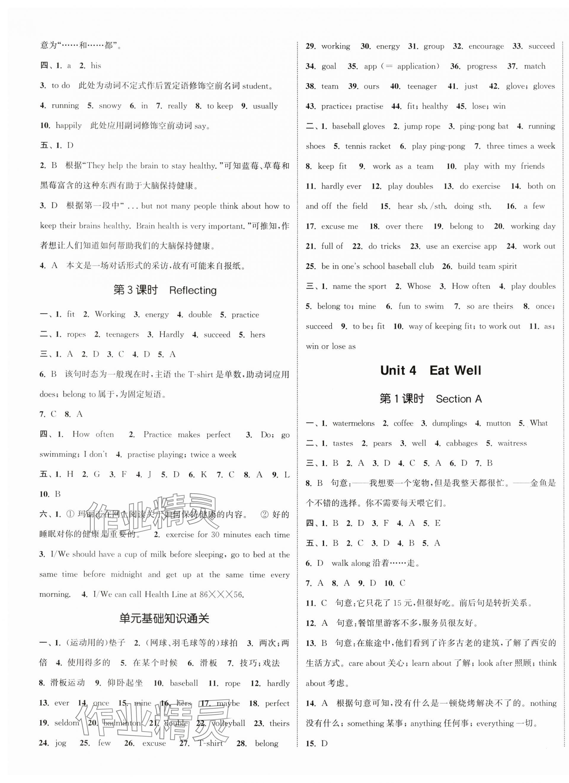 2025年通城学典活页检测七年级英语下册人教版 第4页