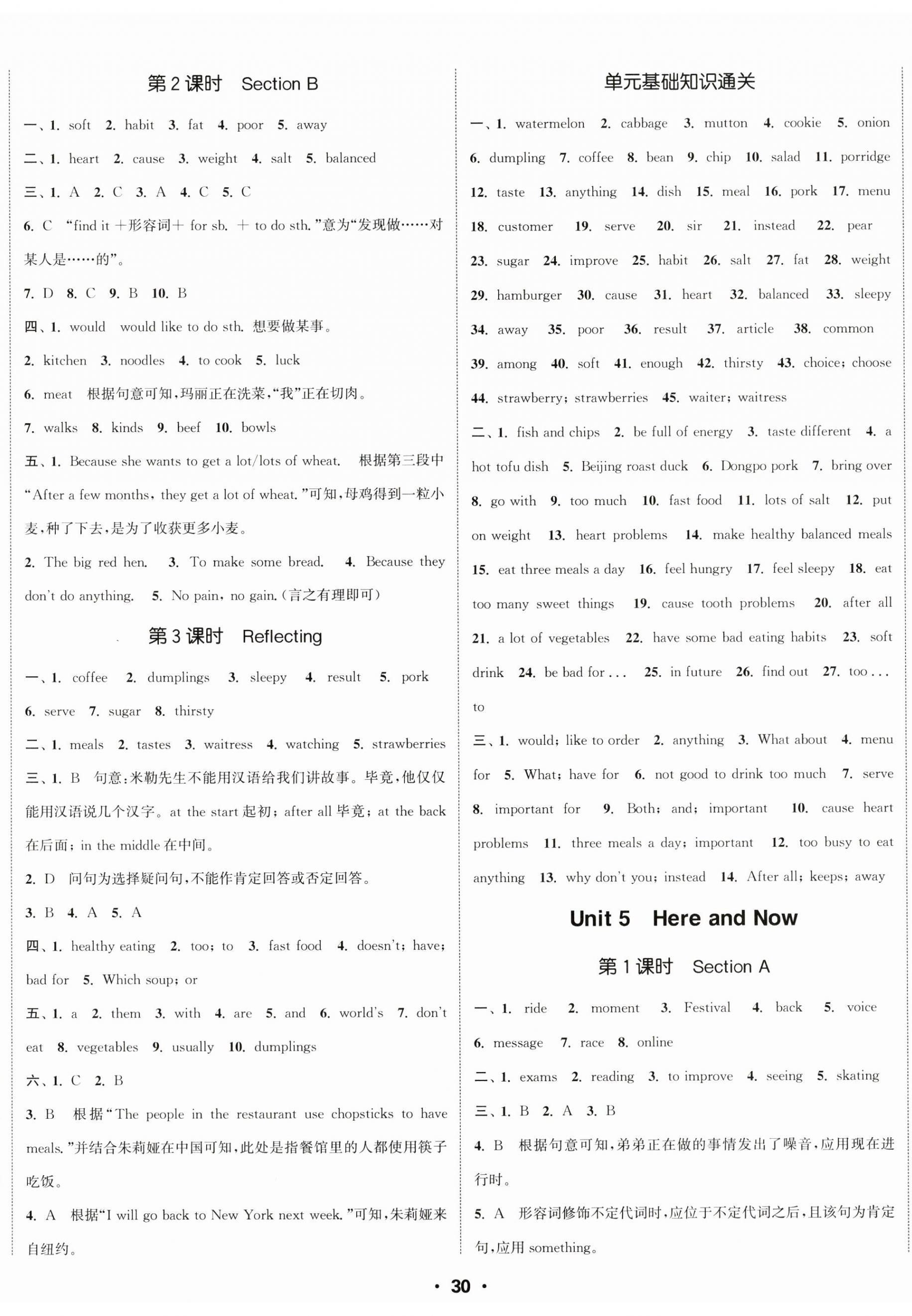 2025年通城学典活页检测七年级英语下册人教版 第5页