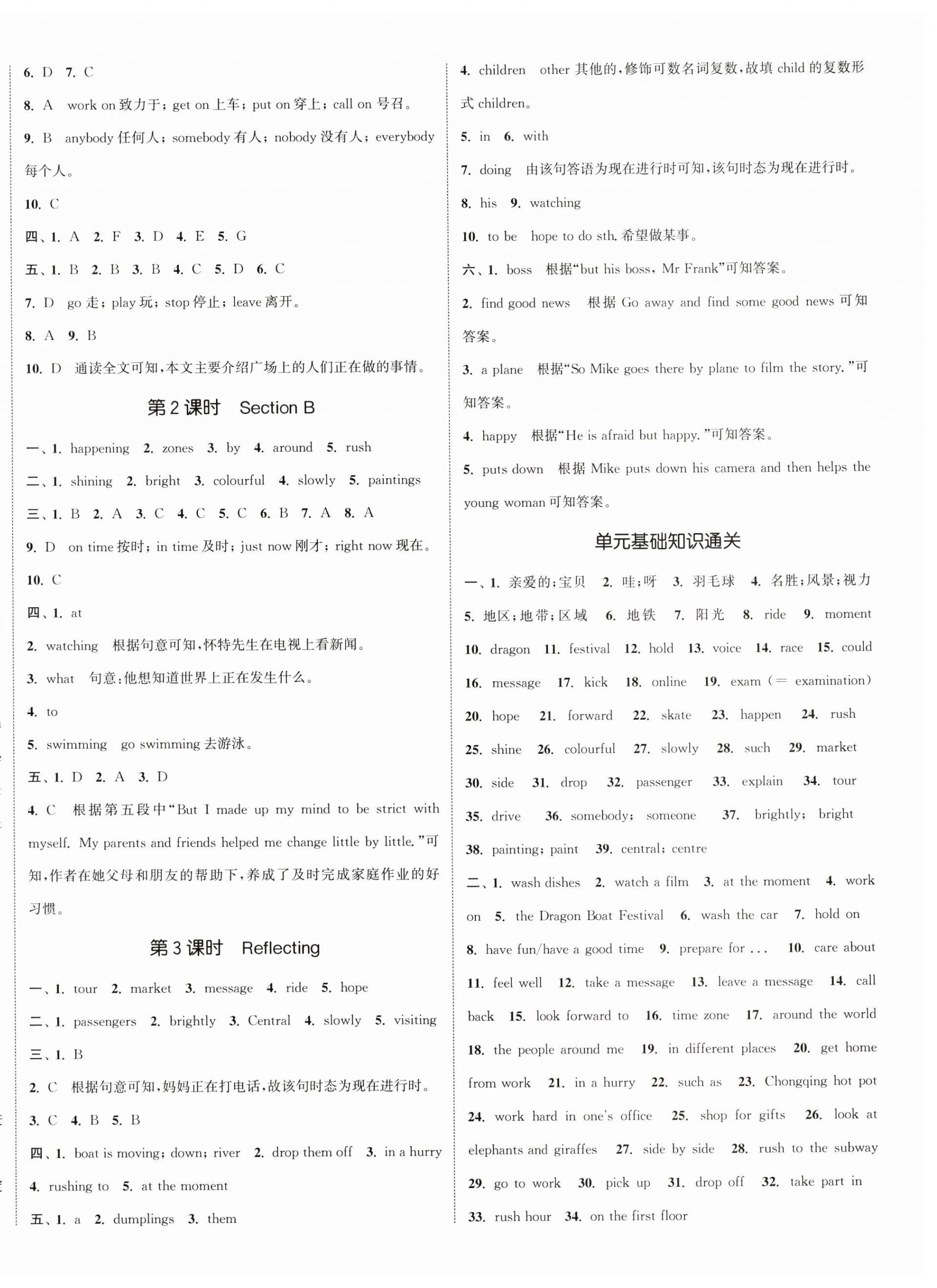 2025年通城学典活页检测七年级英语下册人教版 第6页
