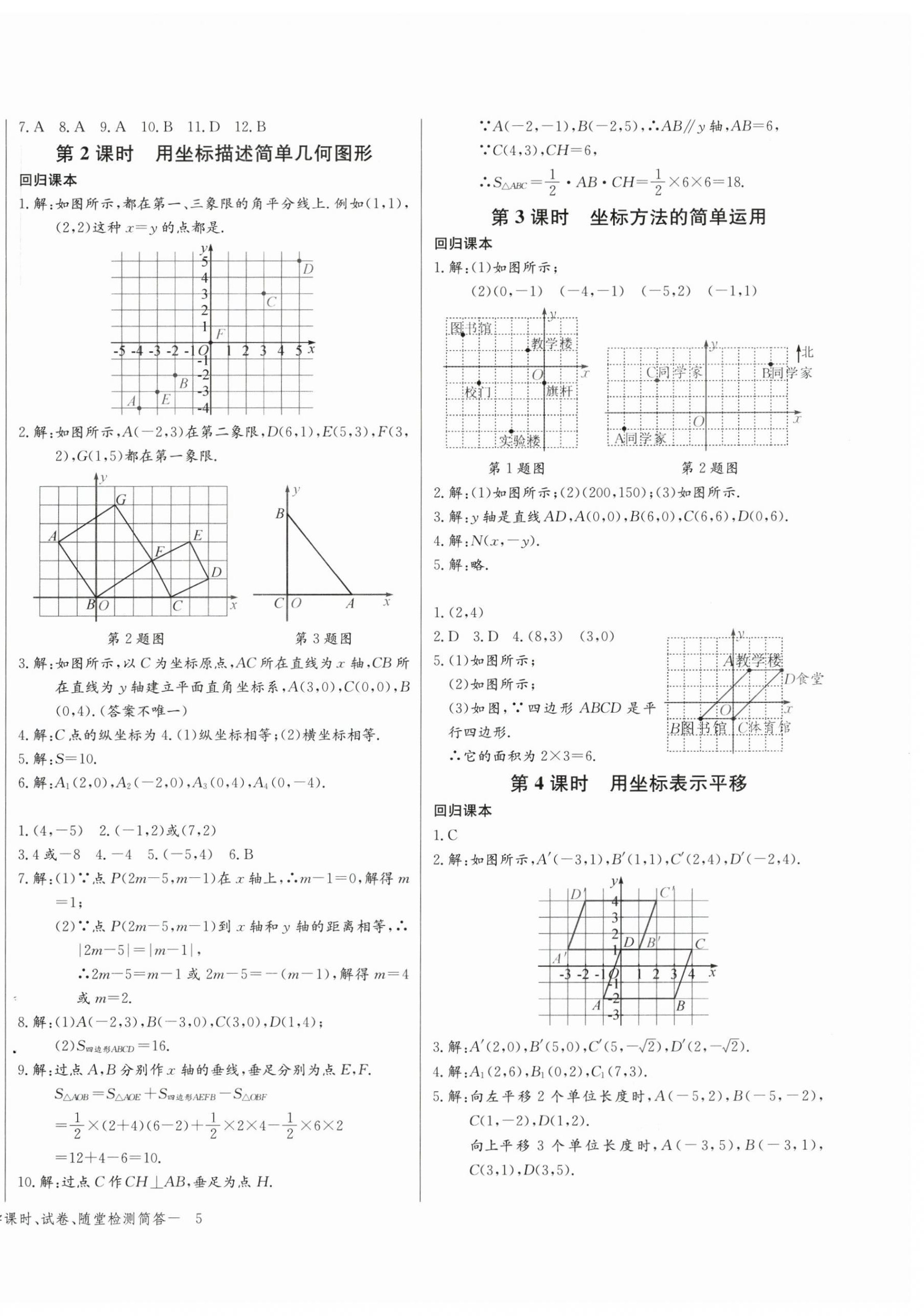 2026年思维新观察七年级数学下册人教版&nbsp;第10页