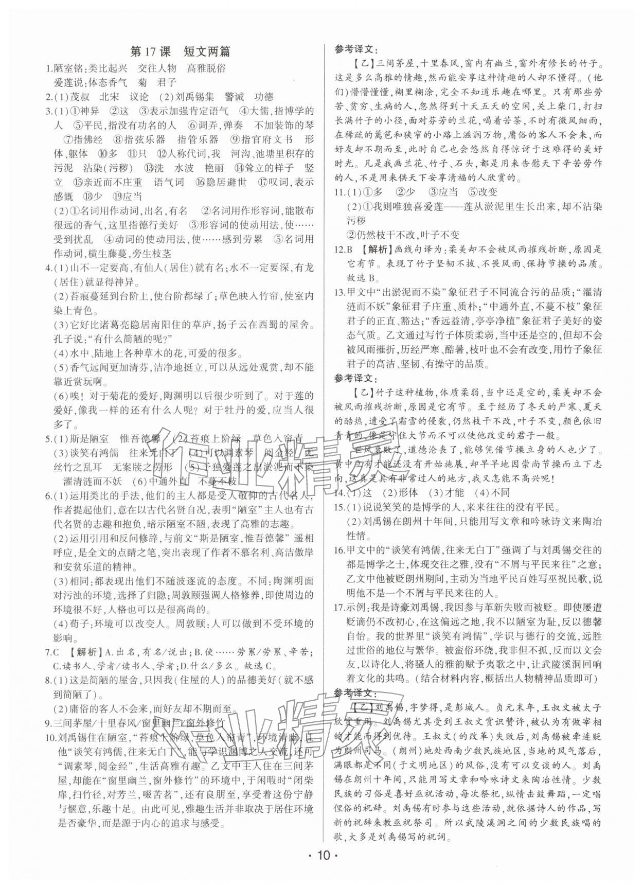 2026年基础精练七年级语文下册人教版深圳专版&nbsp;第10页
