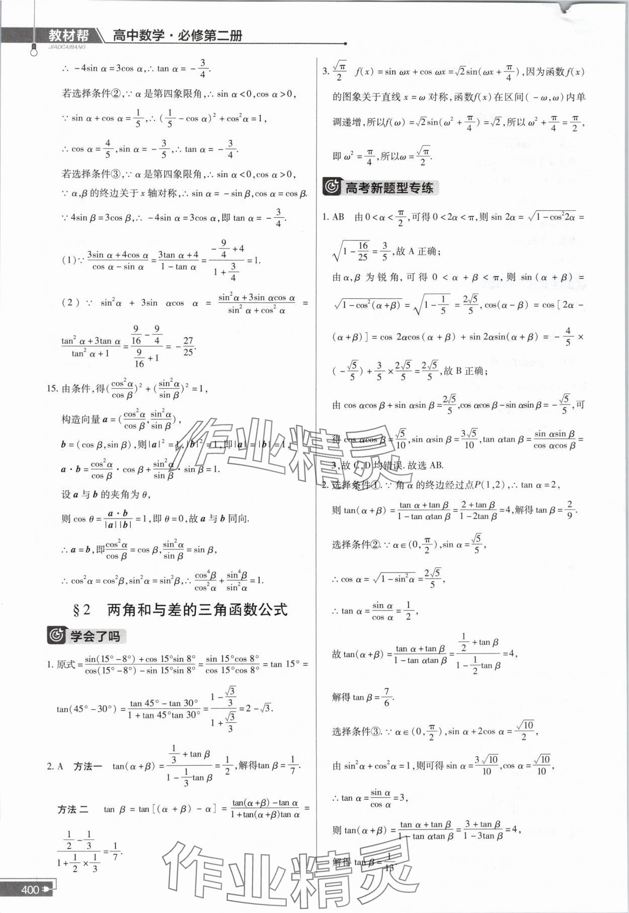 2024年教材課本高中數(shù)學必修第二冊北師大版 參考答案第32頁