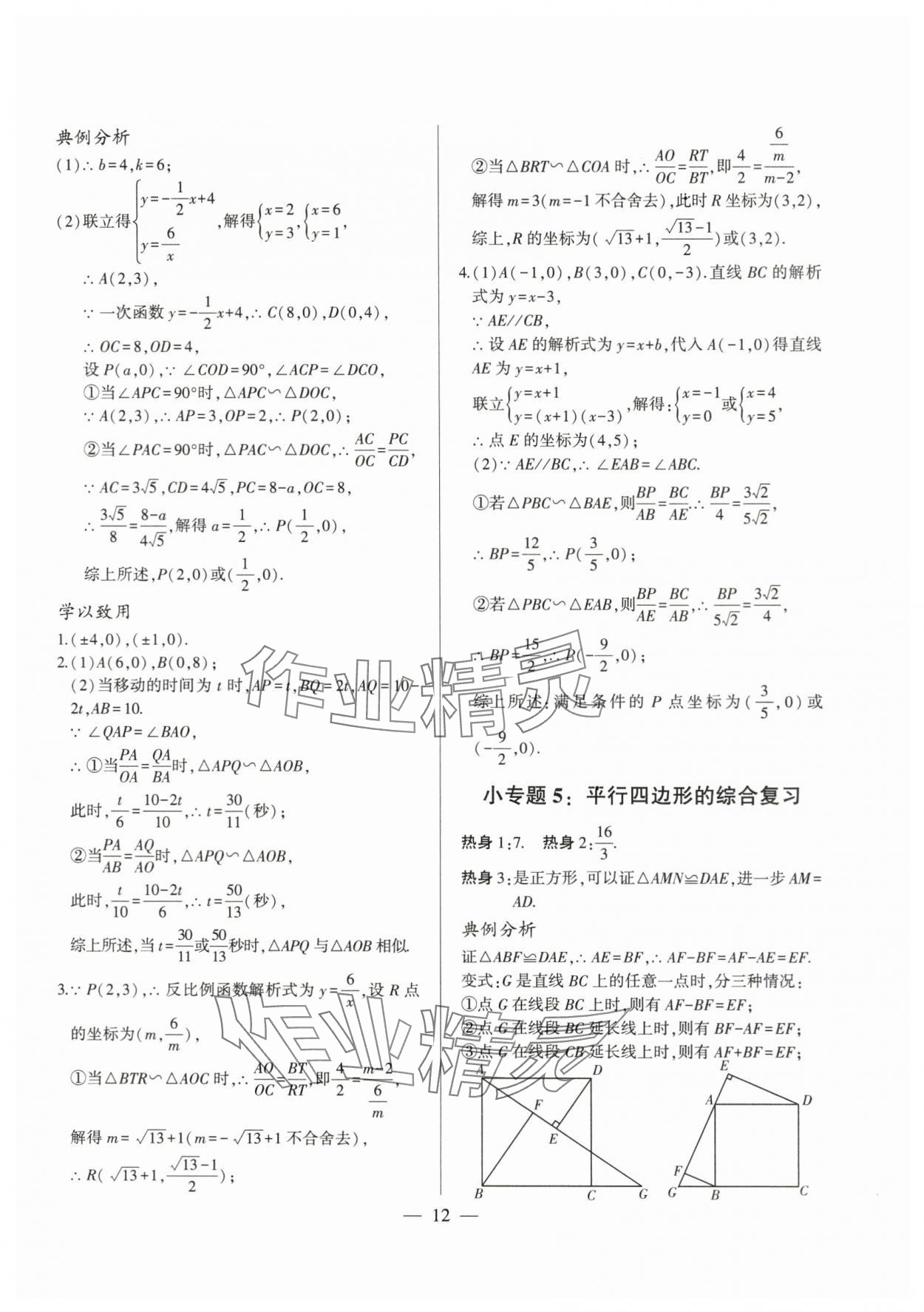 2024年三段六步專題設(shè)計(jì)數(shù)學(xué)&nbsp;參考答案第12頁