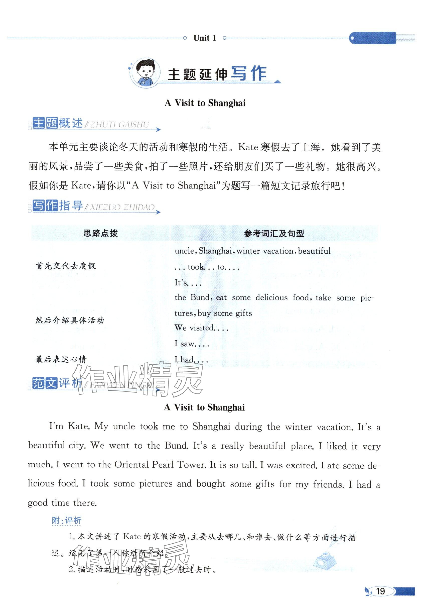 2025年教材課本六年級英語下冊閩教版 參考答案第19頁