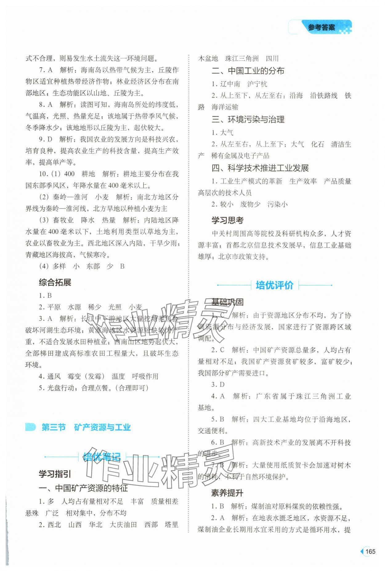 2025年能力培養(yǎng)與測(cè)試七年級(jí)地理下冊(cè)中圖版 第3頁(yè)