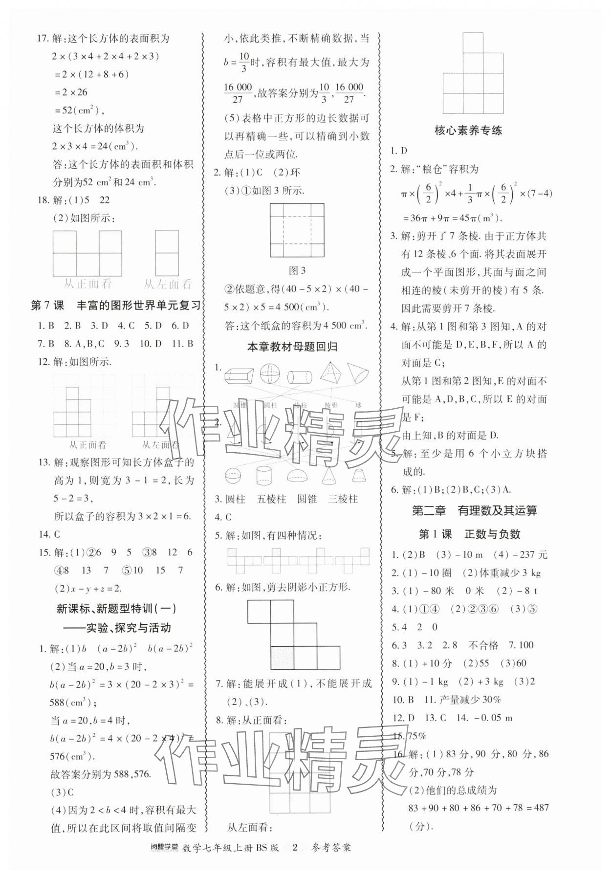 2024年零障礙導教導學案七年級數學上冊北師大版 參考答案第2頁