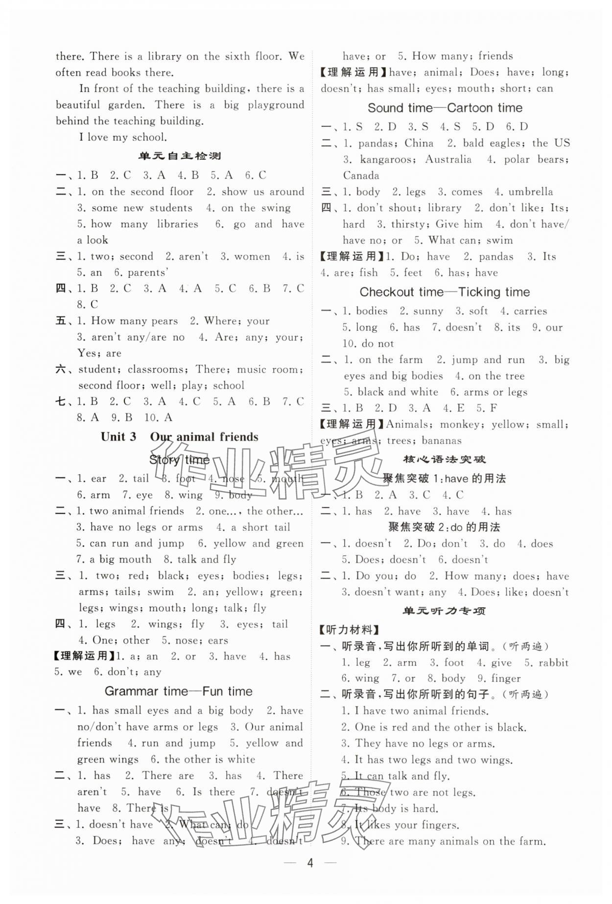 2025年經(jīng)綸學(xué)典默寫達人五年級英語上冊譯林版 第4頁
